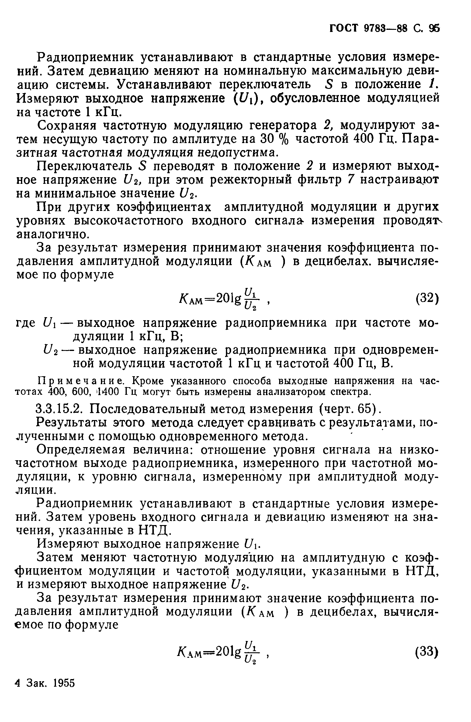 ГОСТ 9783-88