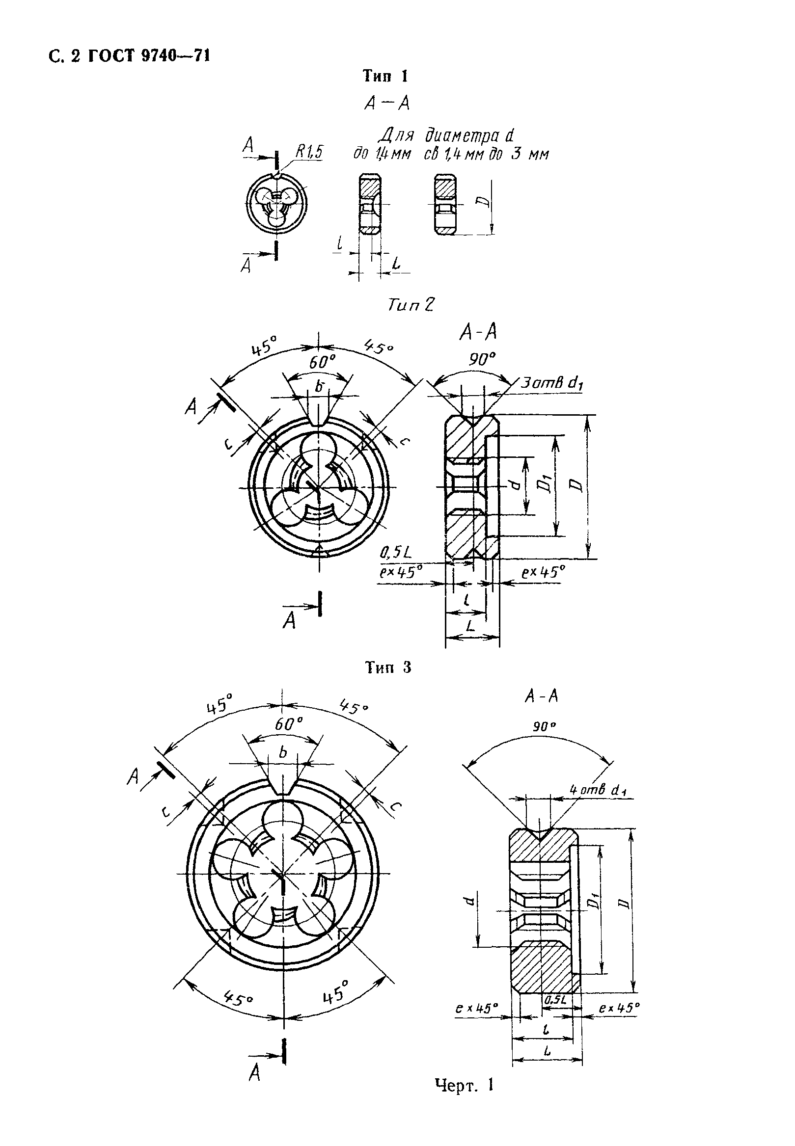 ГОСТ 9740-71