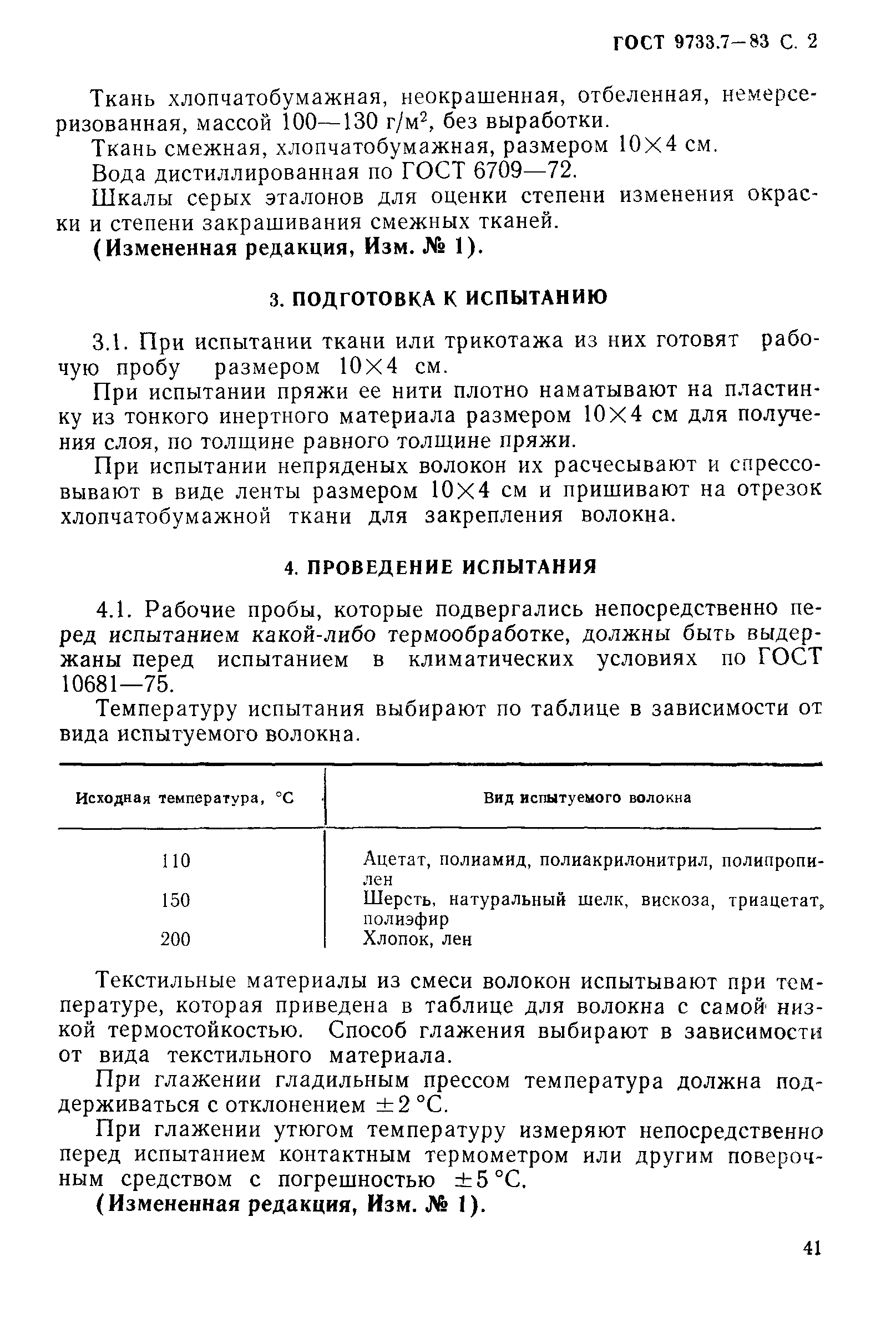 ГОСТ 9733.7-83