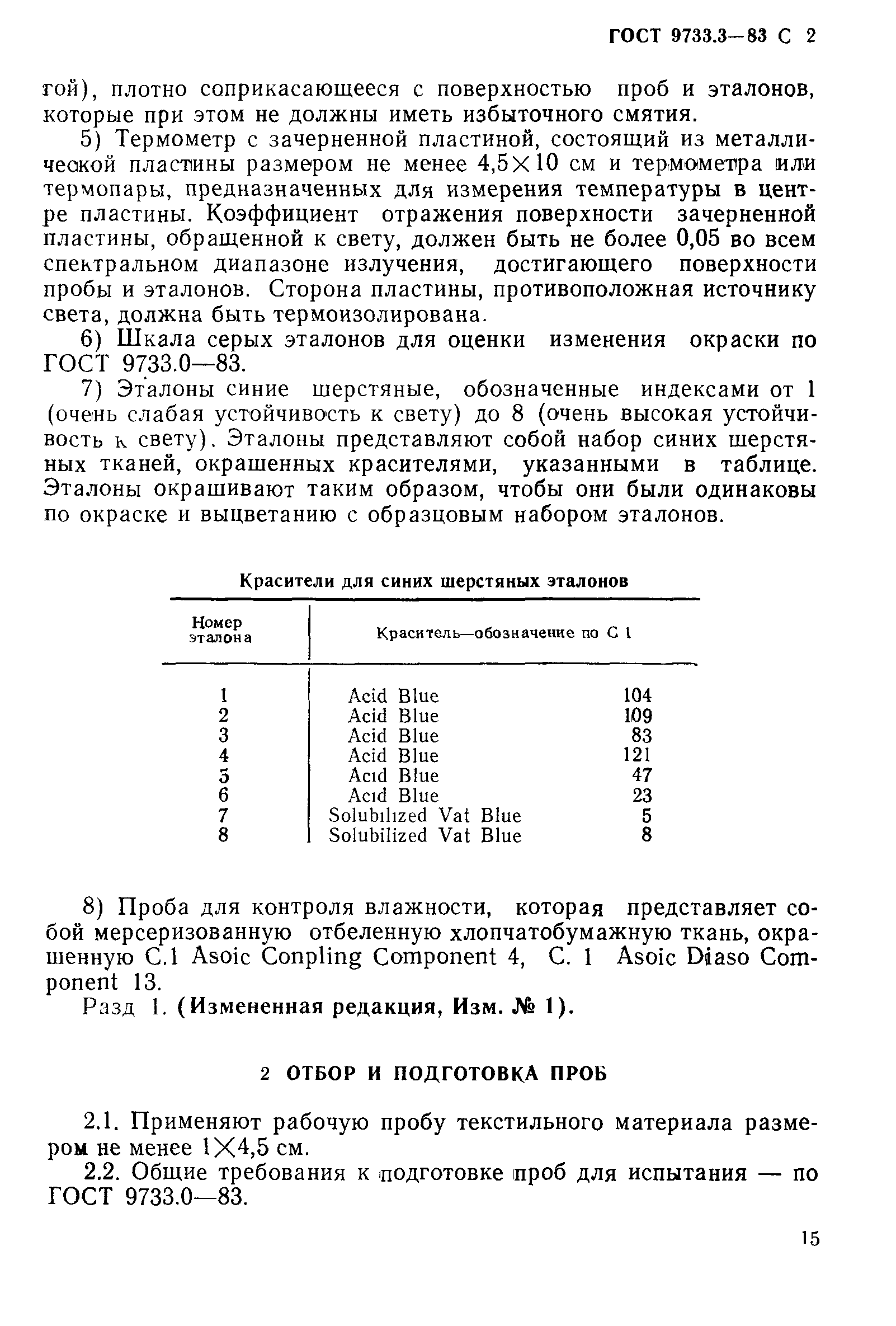 ГОСТ 9733.3-83