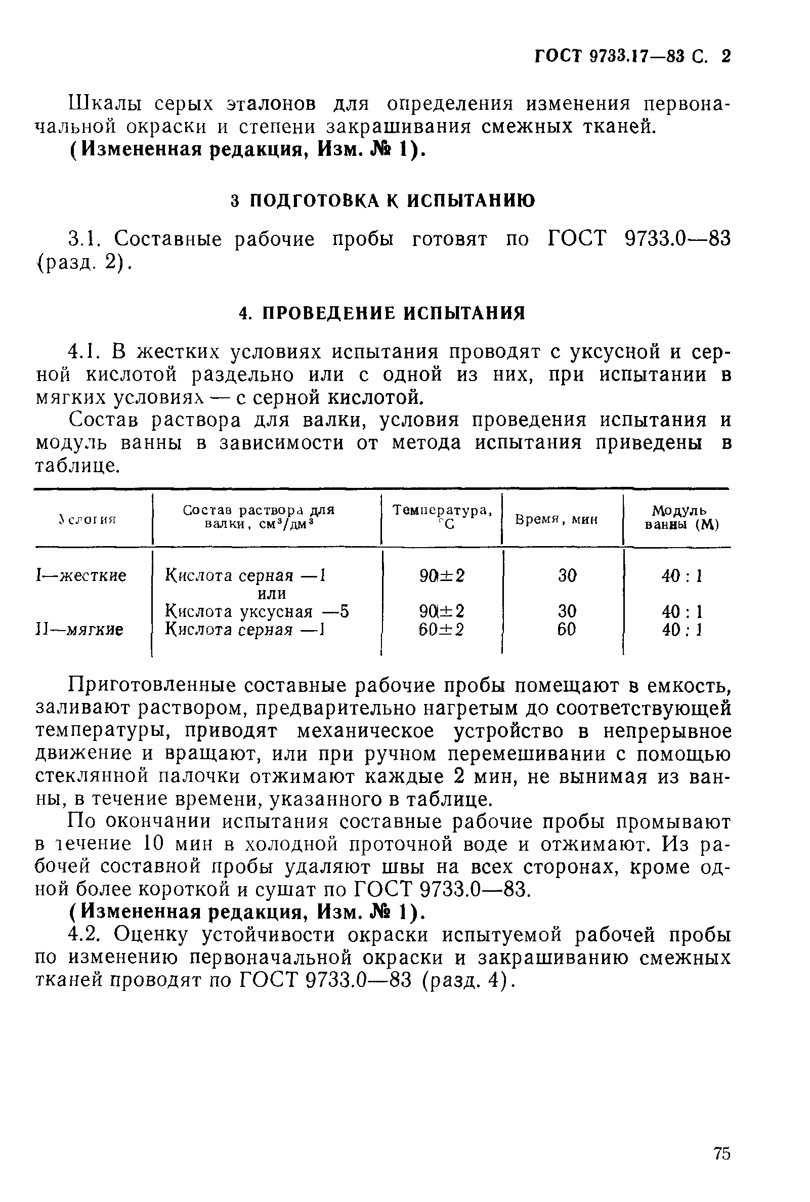 ГОСТ 9733.17-83