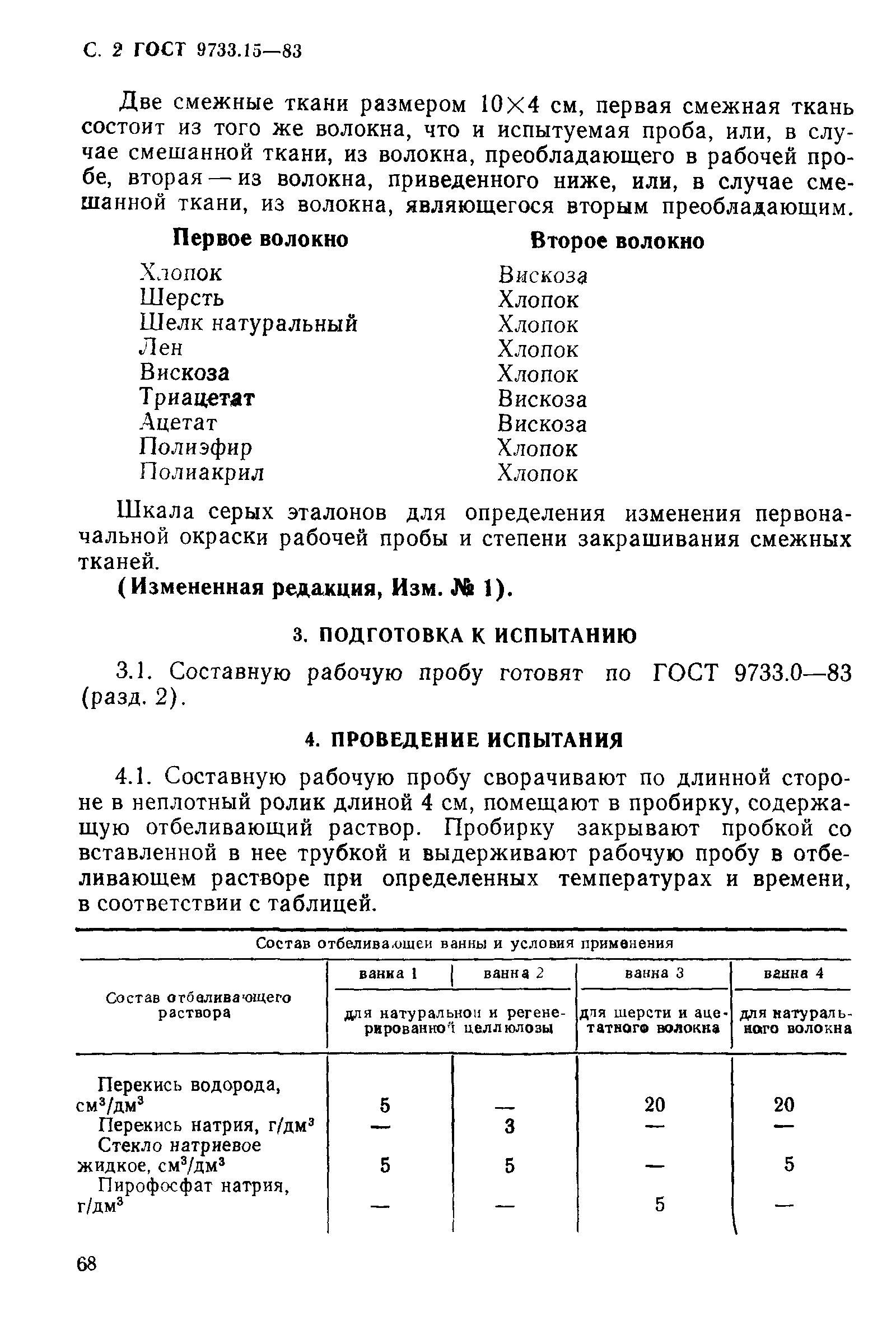 ГОСТ 9733.15-83