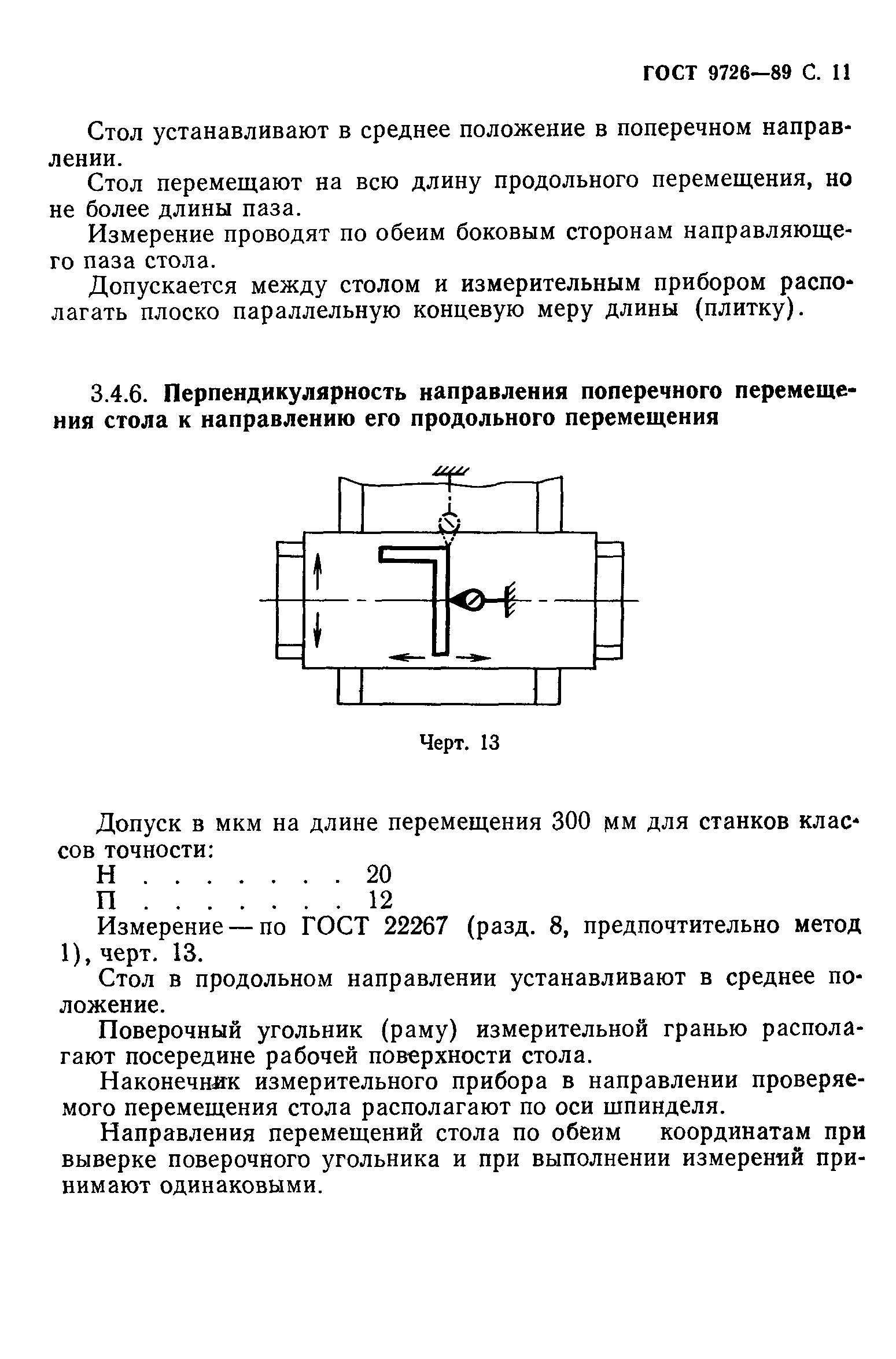 ГОСТ 9726-89