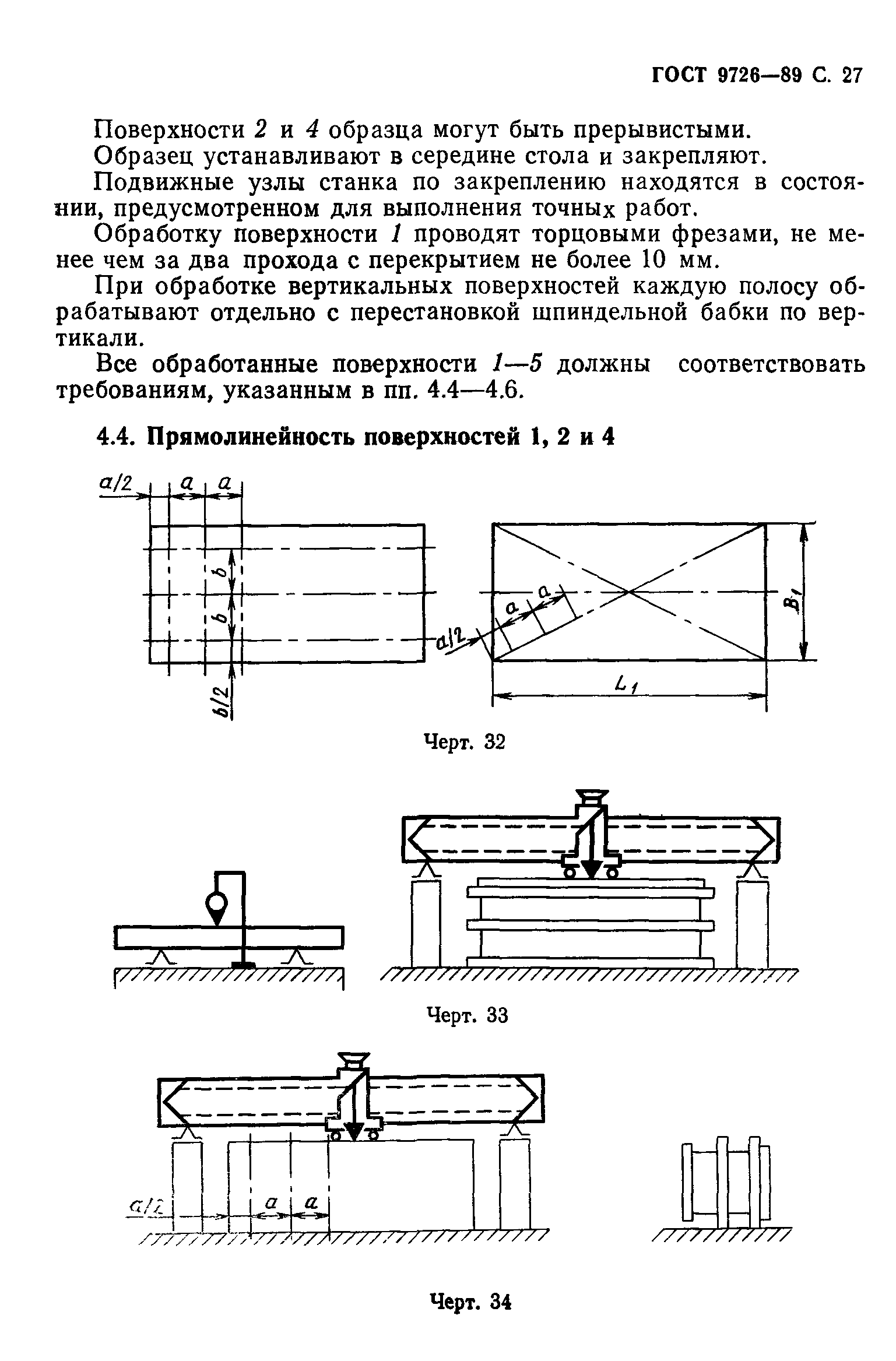 ГОСТ 9726-89