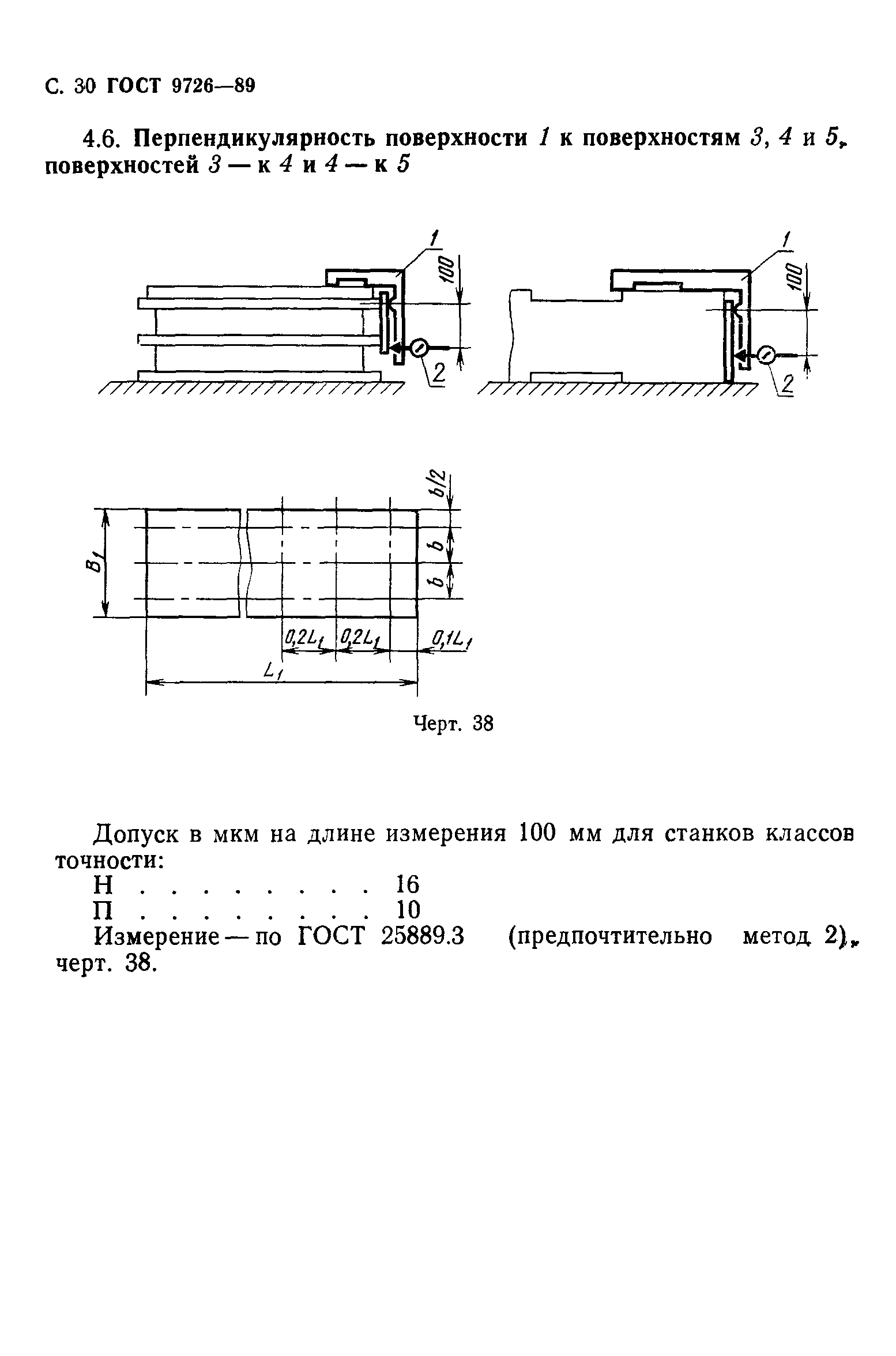 ГОСТ 9726-89