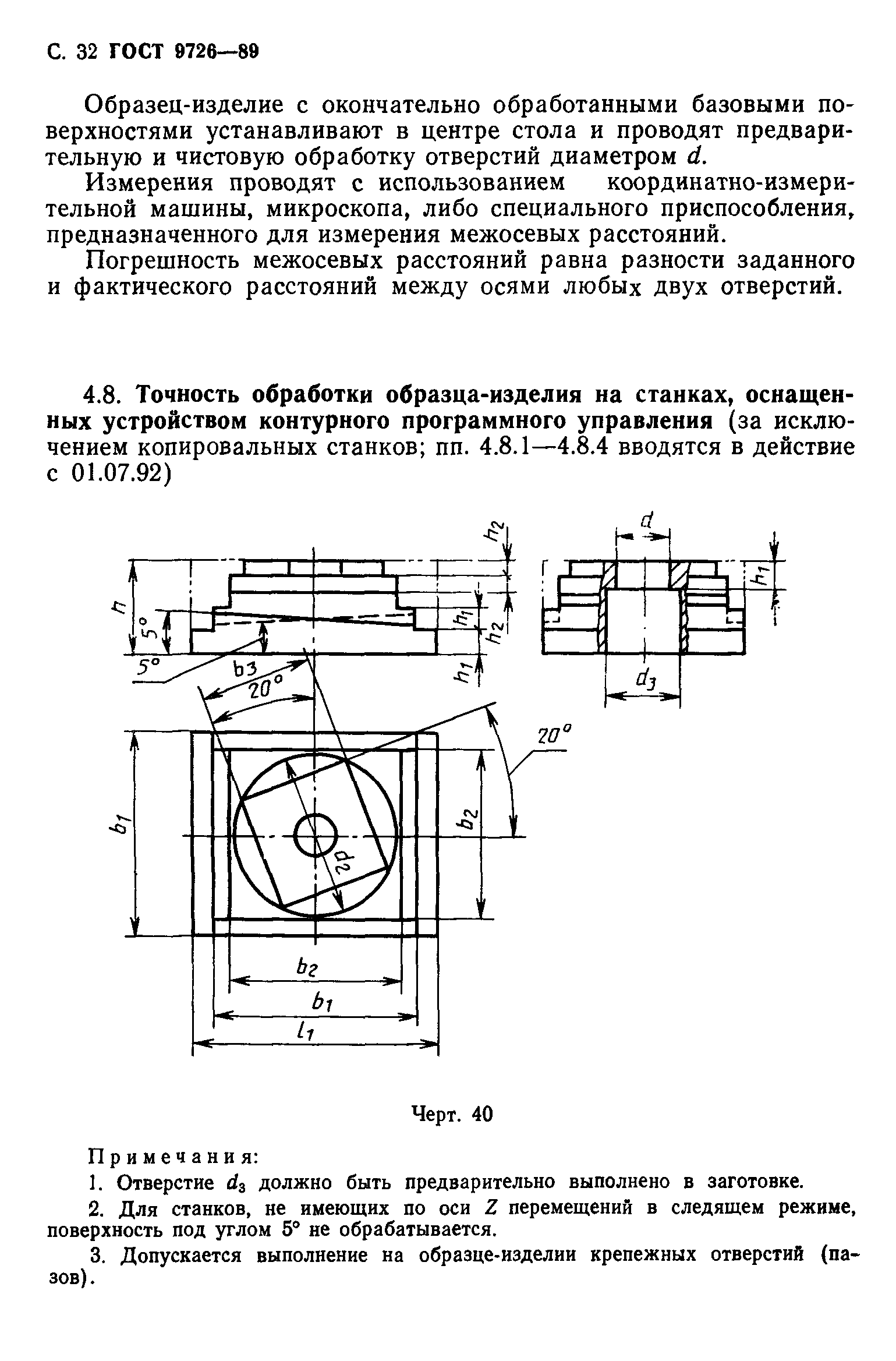 ГОСТ 9726-89