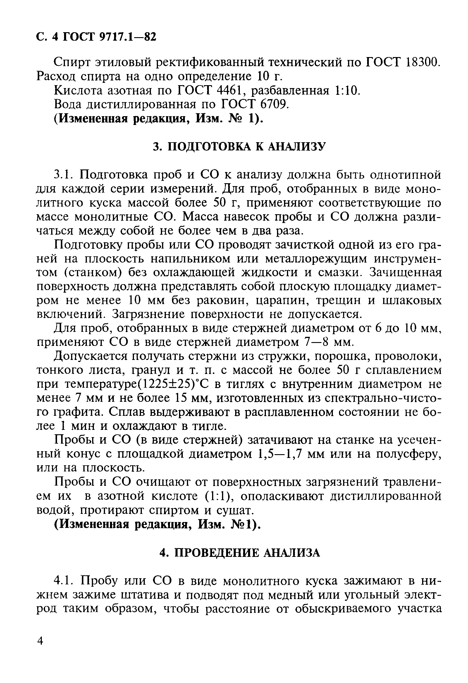 ГОСТ 9717.1-82