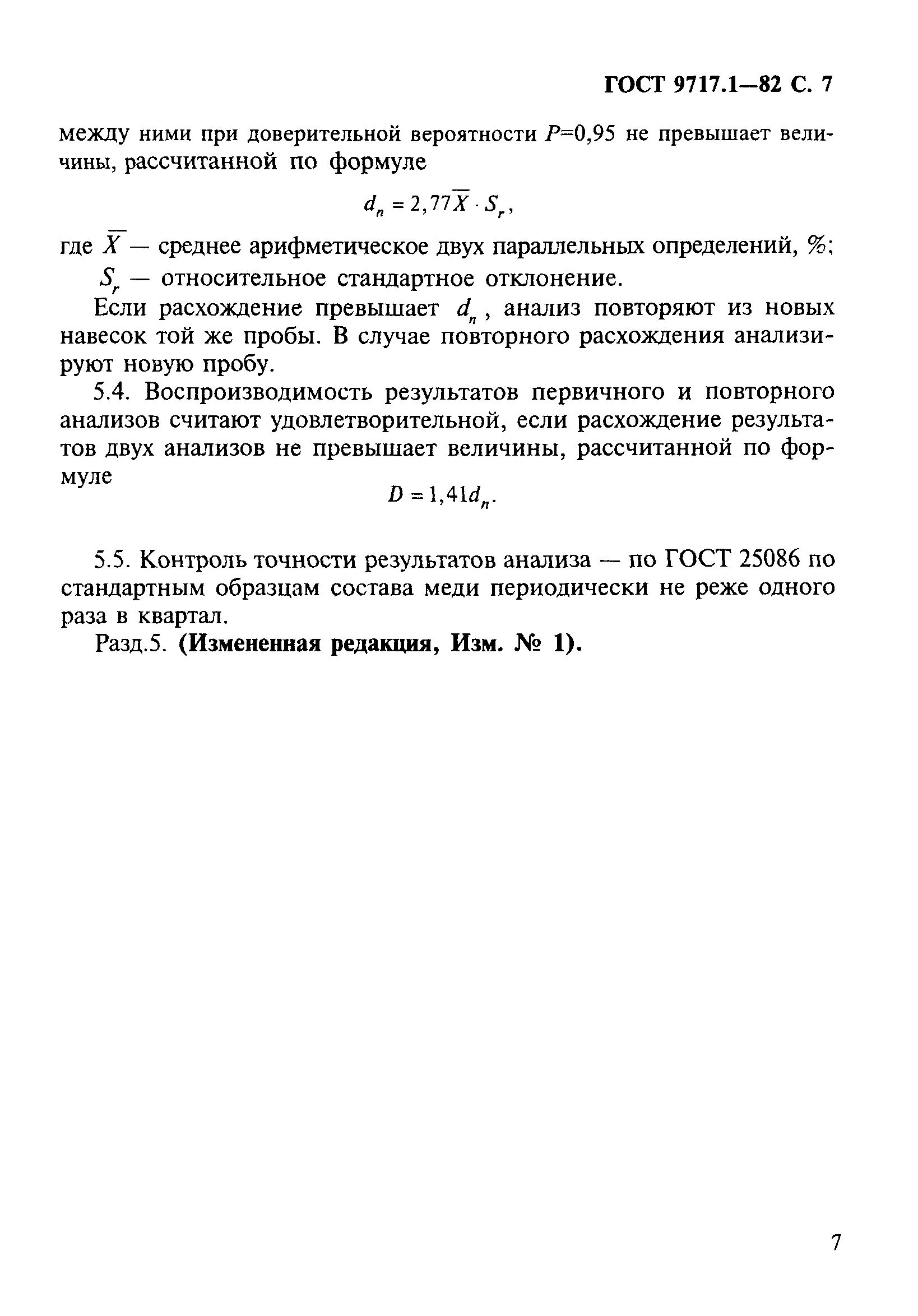 ГОСТ 9717.1-82