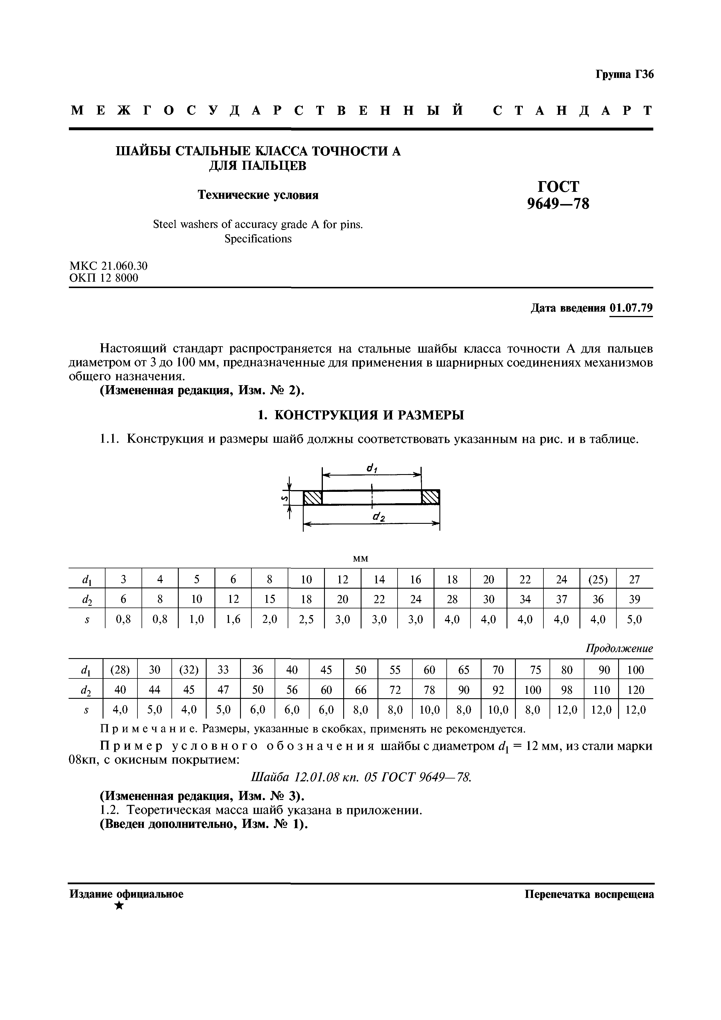 ГОСТ 9649-78