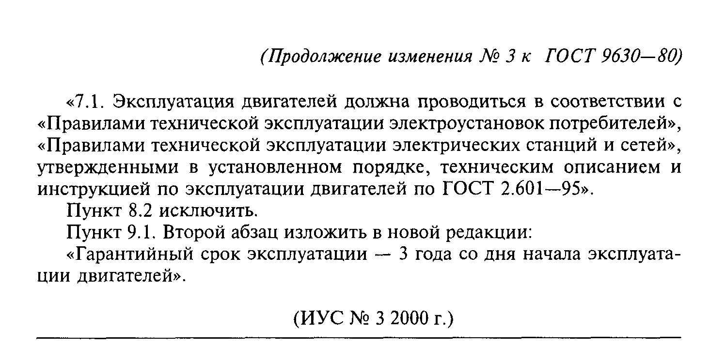 ГОСТ 9630-80