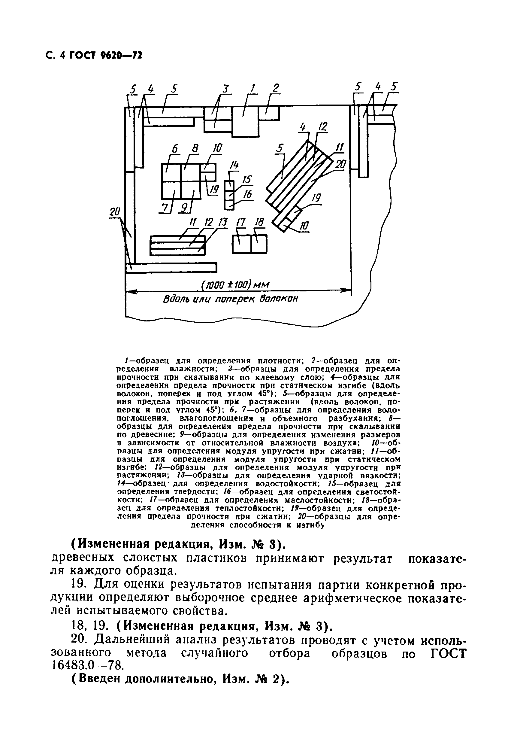 ГОСТ 9620-72