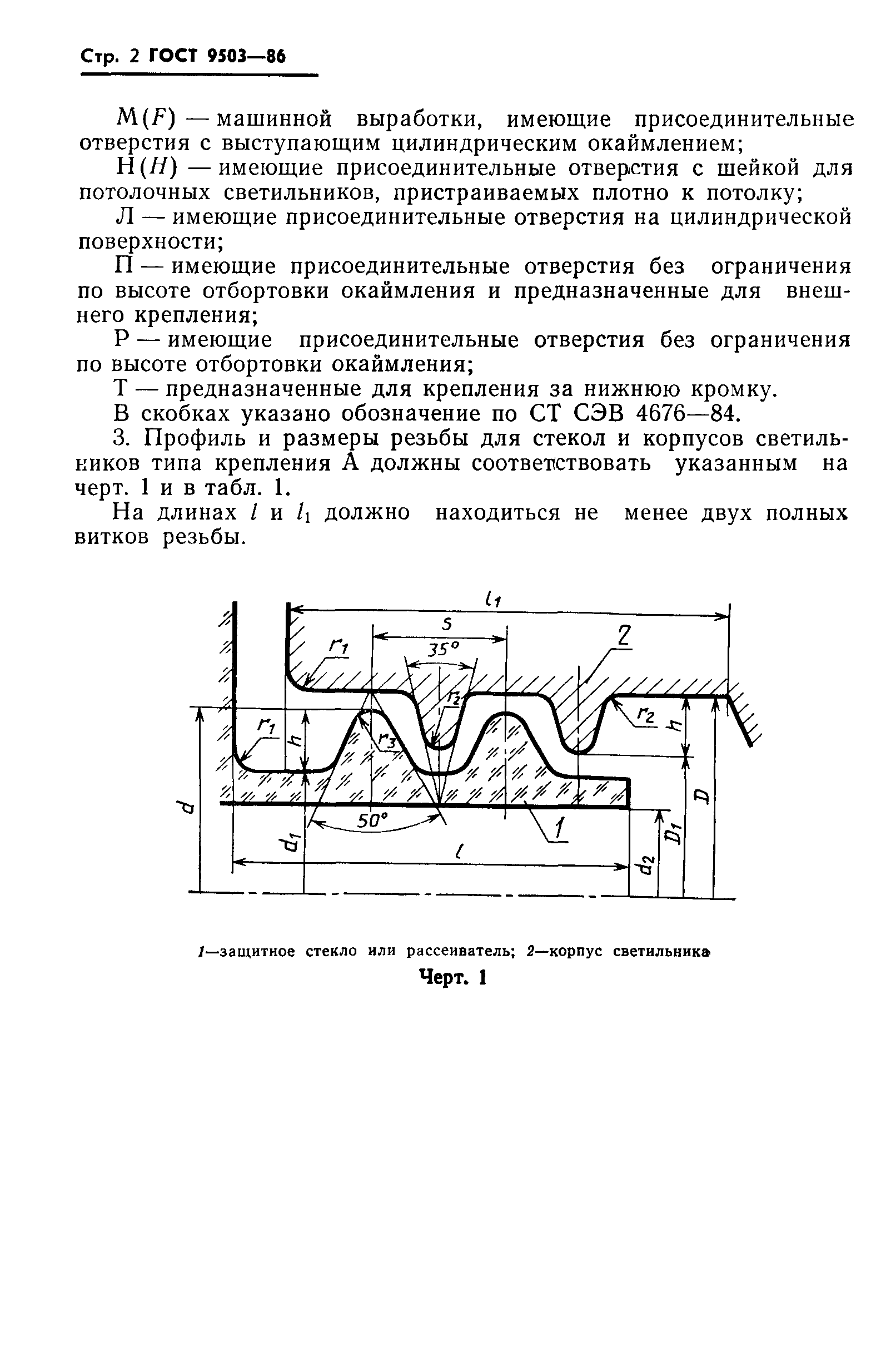 ГОСТ 9503-86