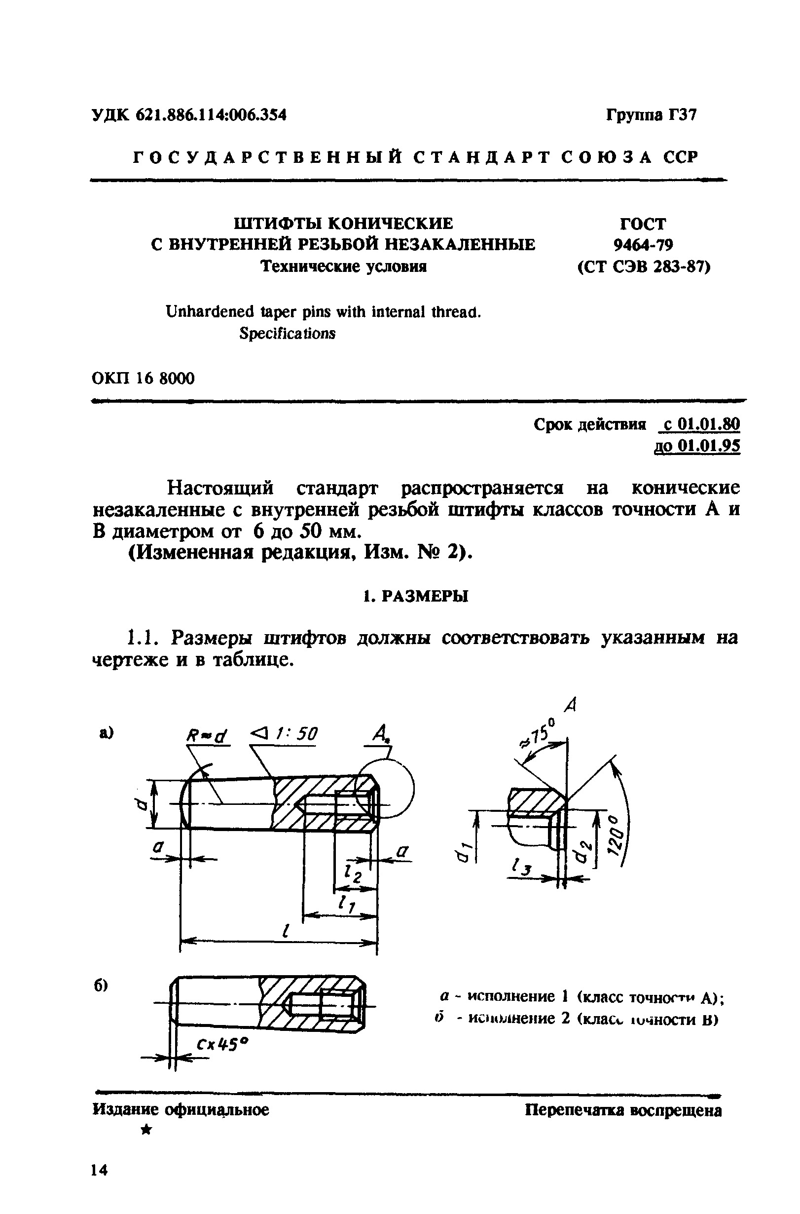 ГОСТ 9464-79