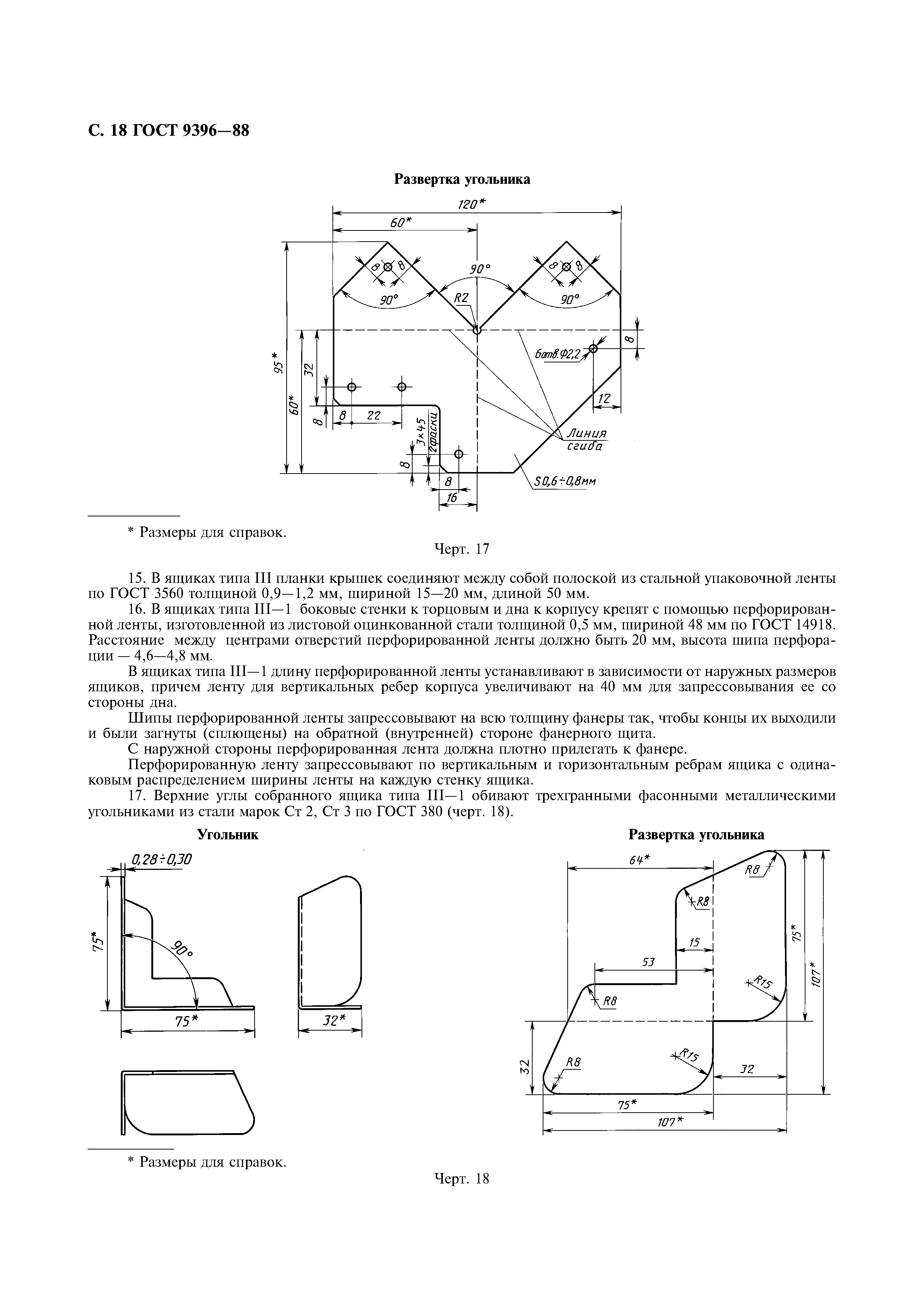 ГОСТ 9396-88