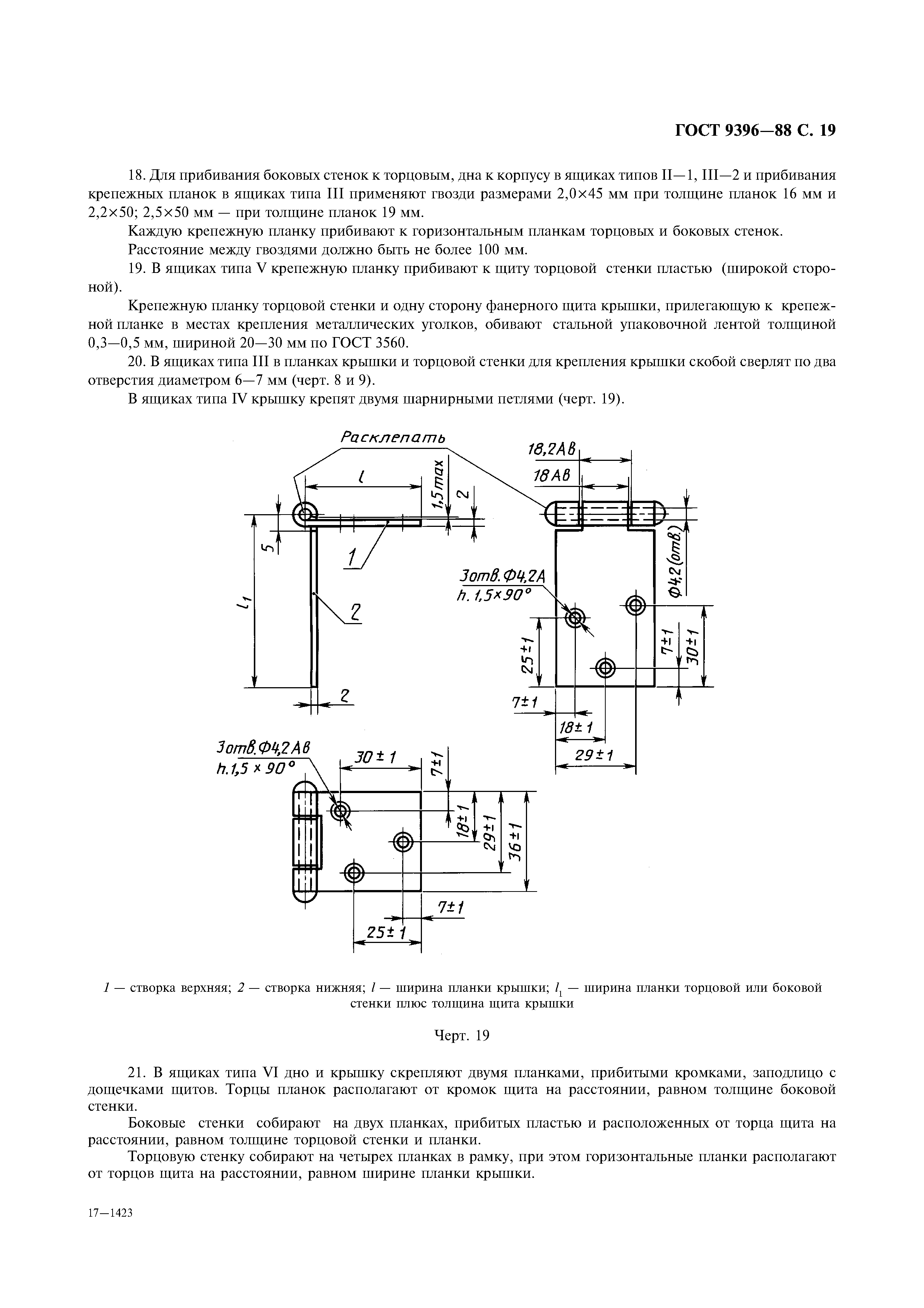 ГОСТ 9396-88