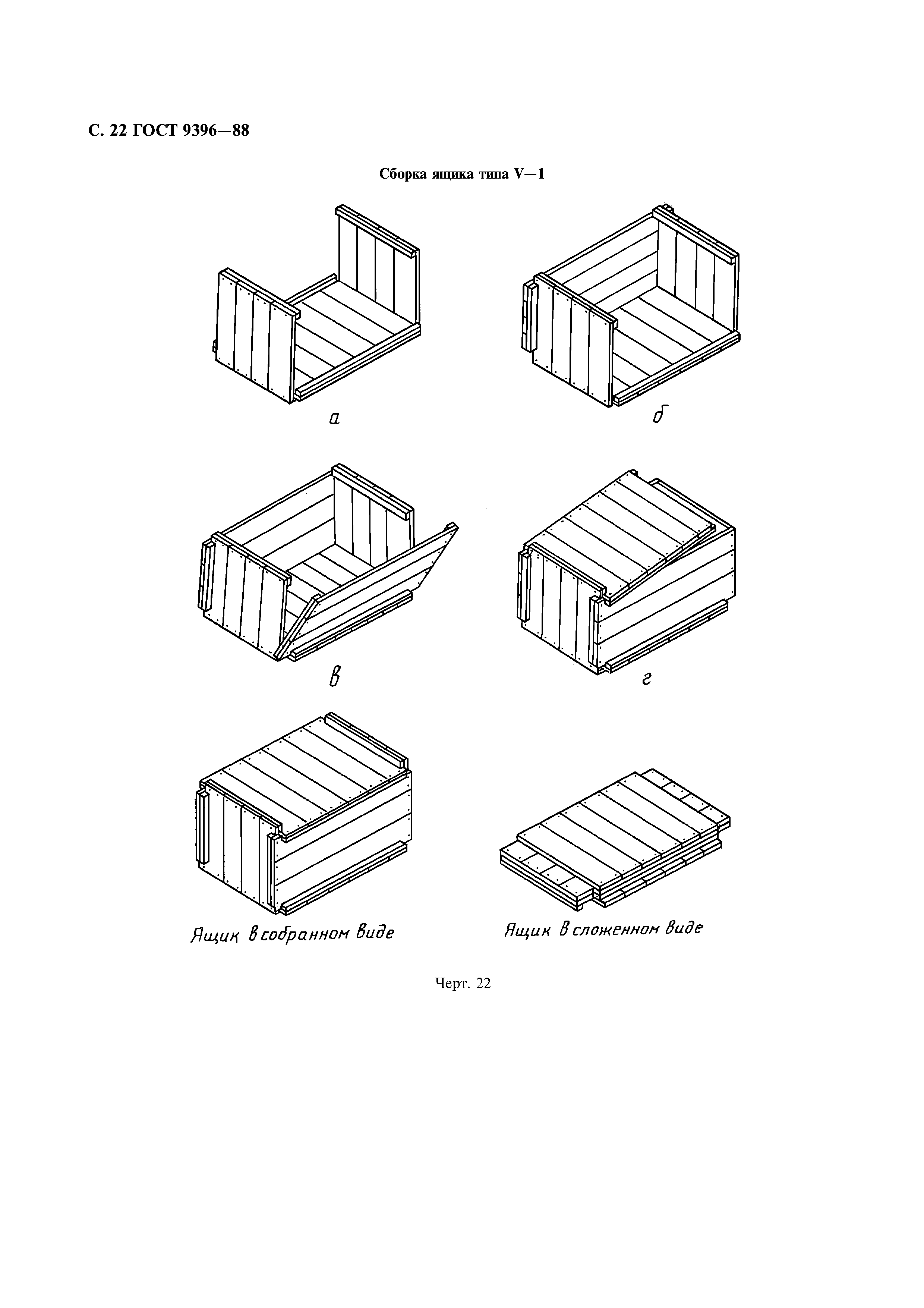 ГОСТ 9396-88