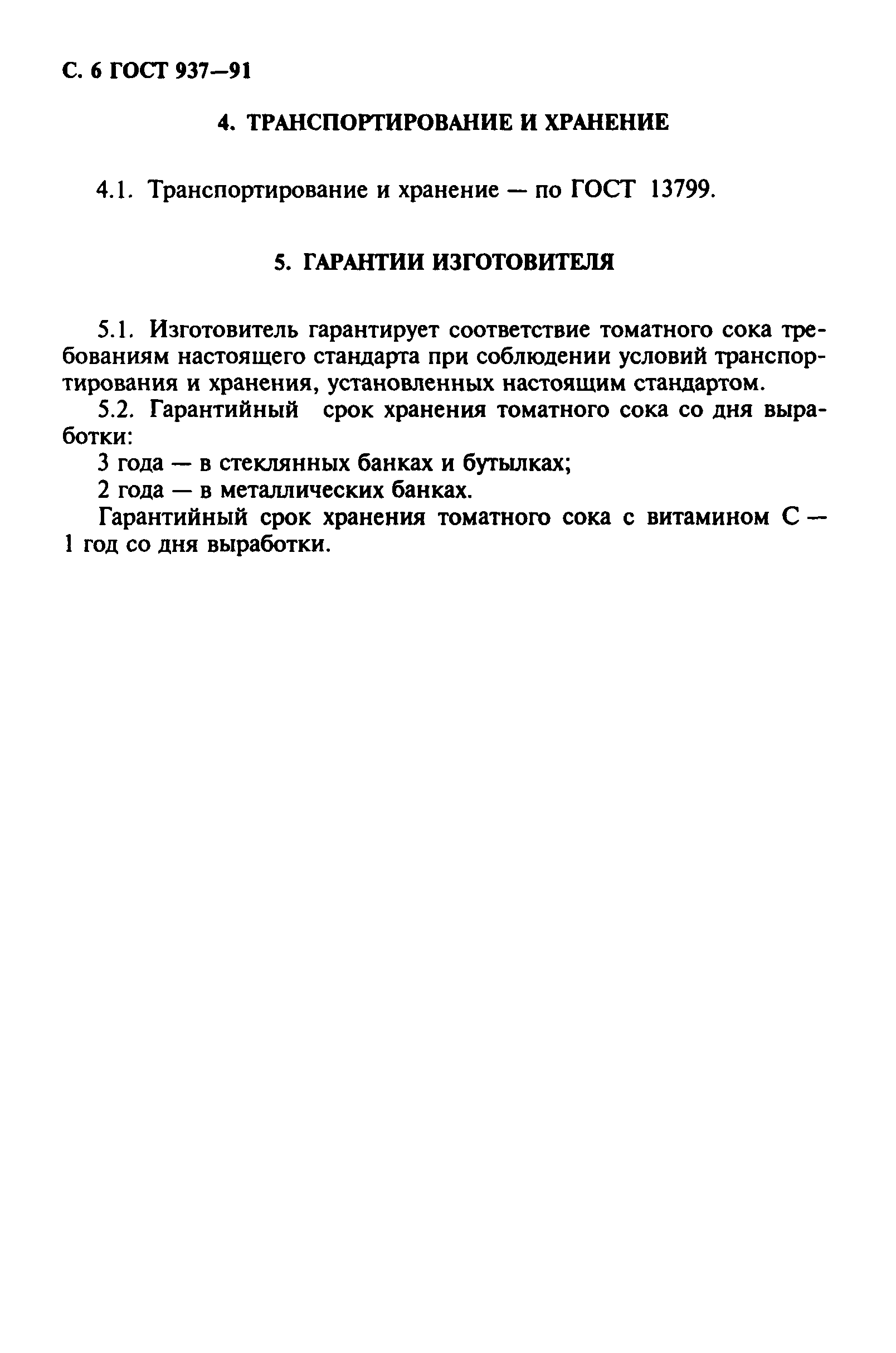 ГОСТ 937-91