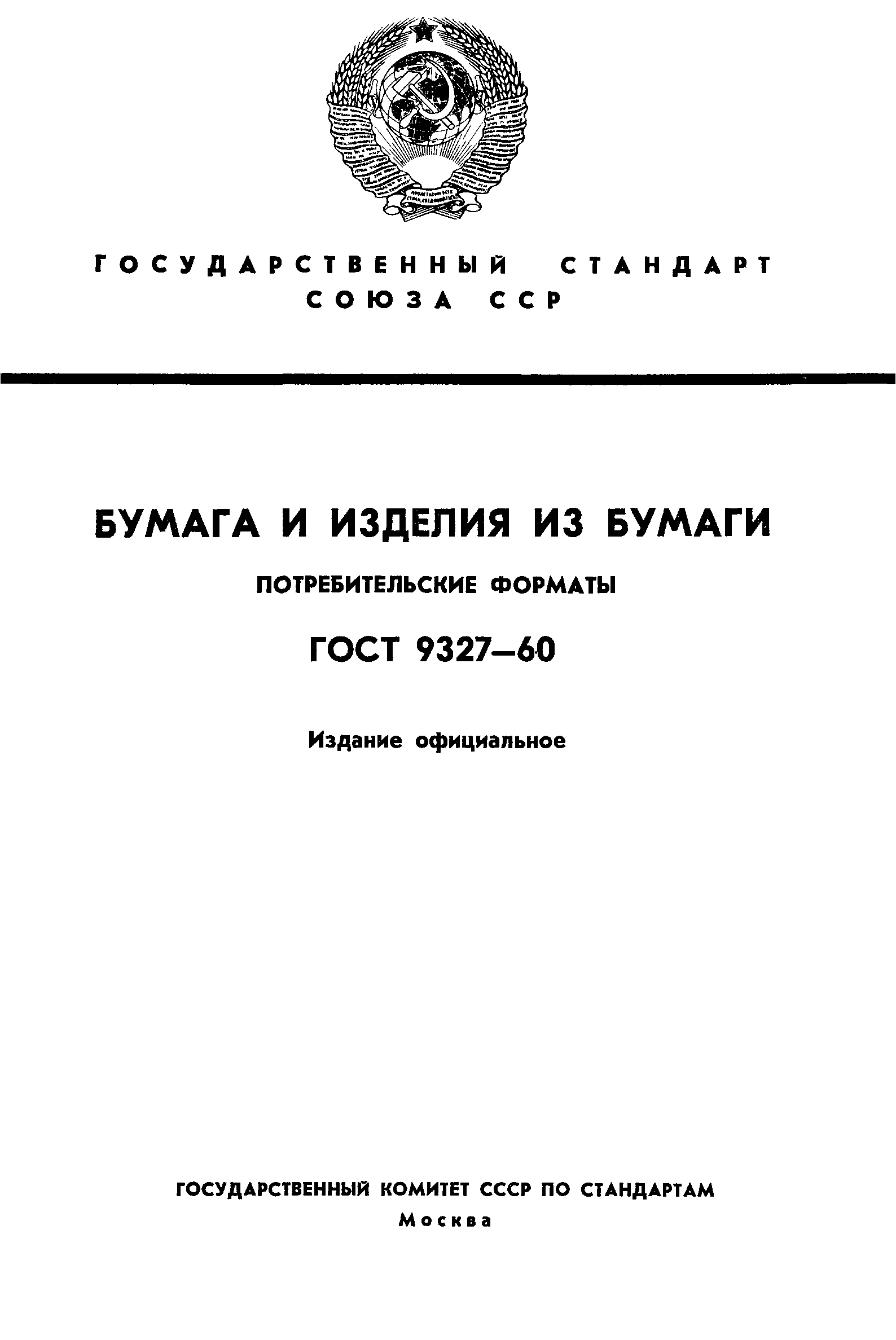 Где принимают бумагу и что делают из макулатуры