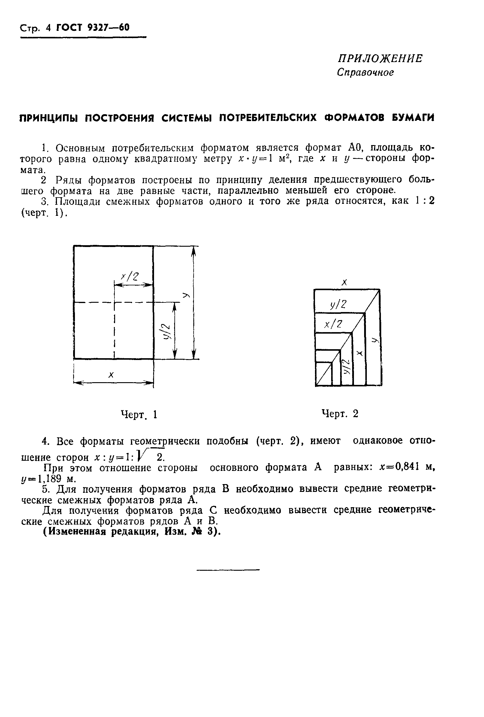 ГОСТ 9327-60