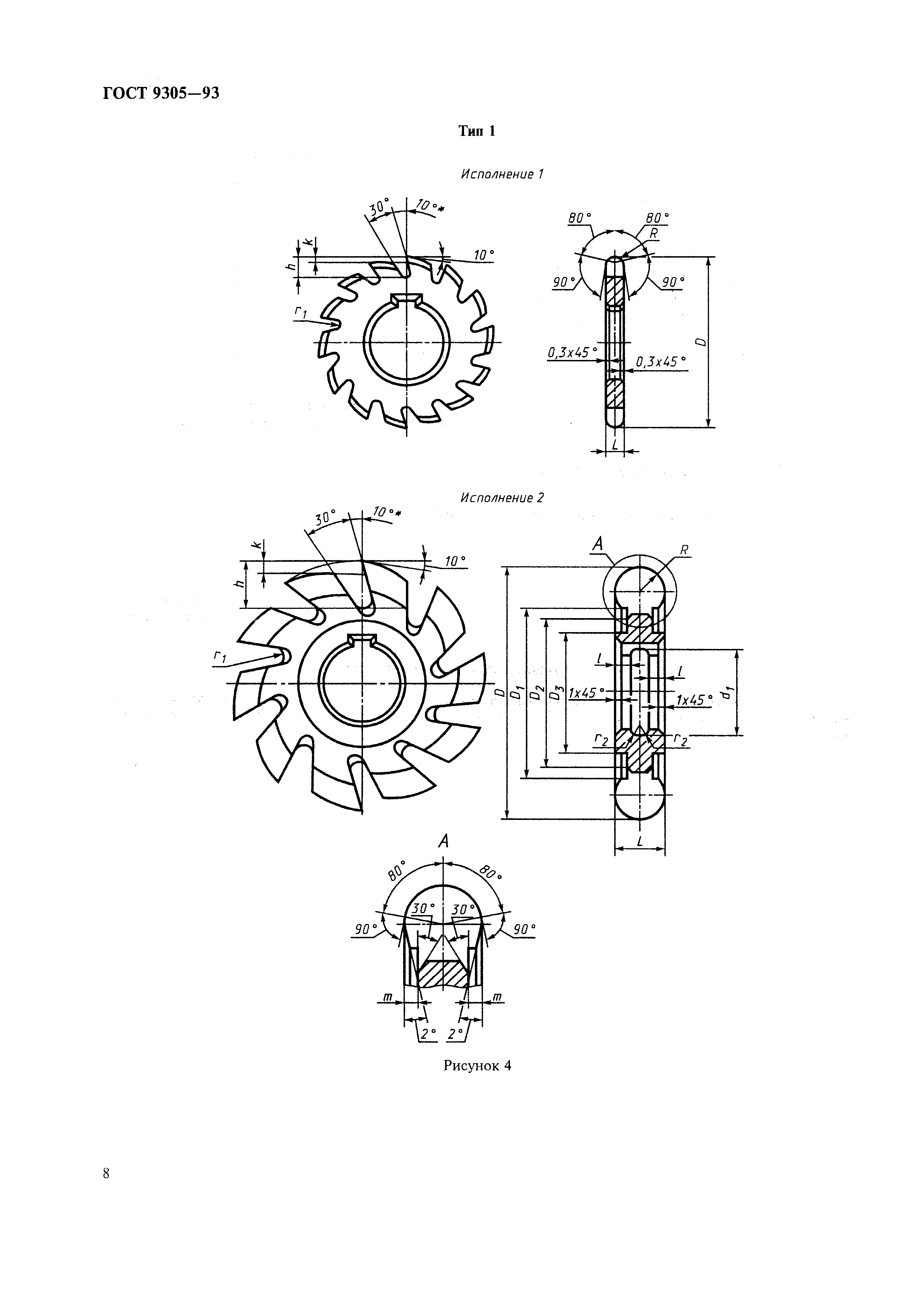 ГОСТ 9305-93