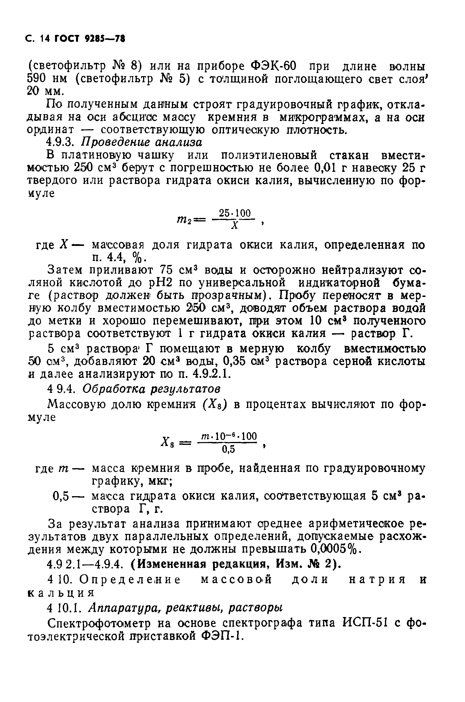 ГОСТ 9285-78