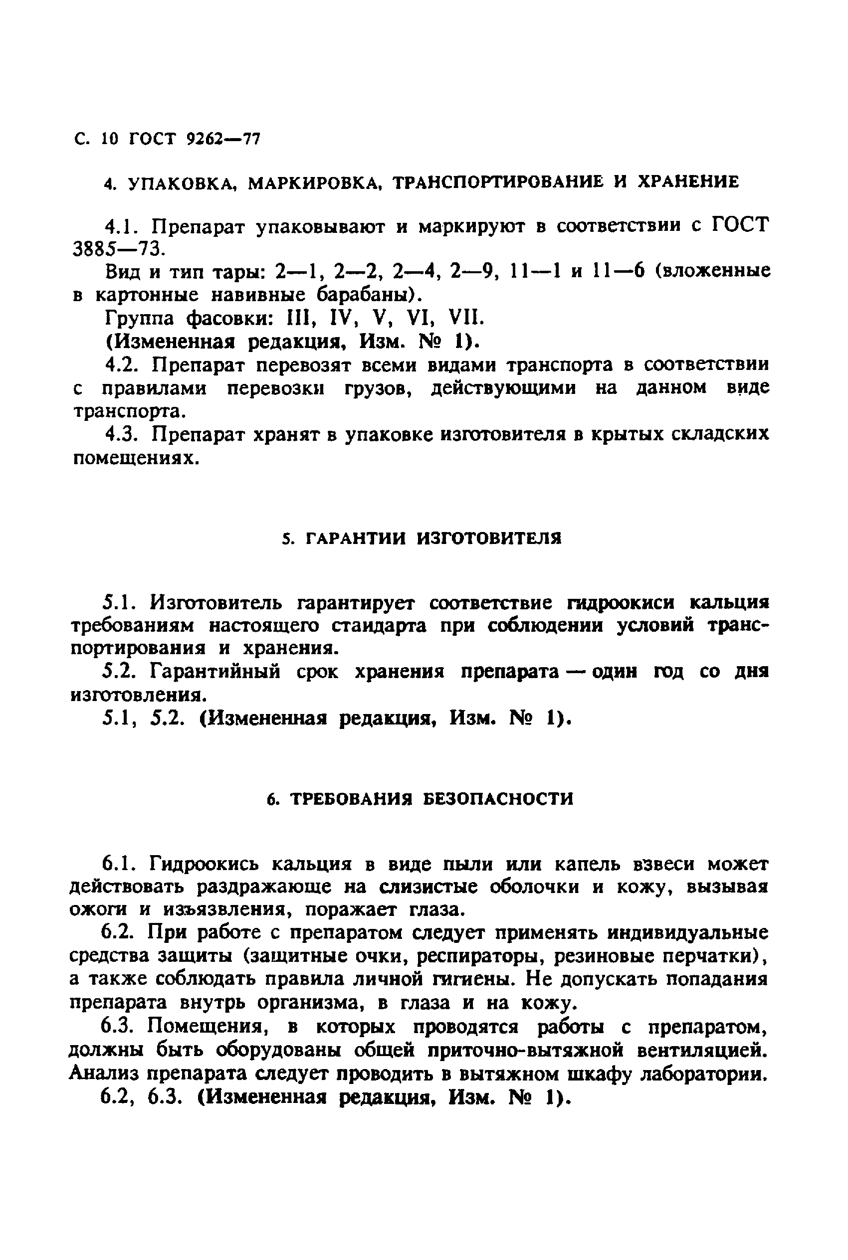 ГОСТ 9262-77