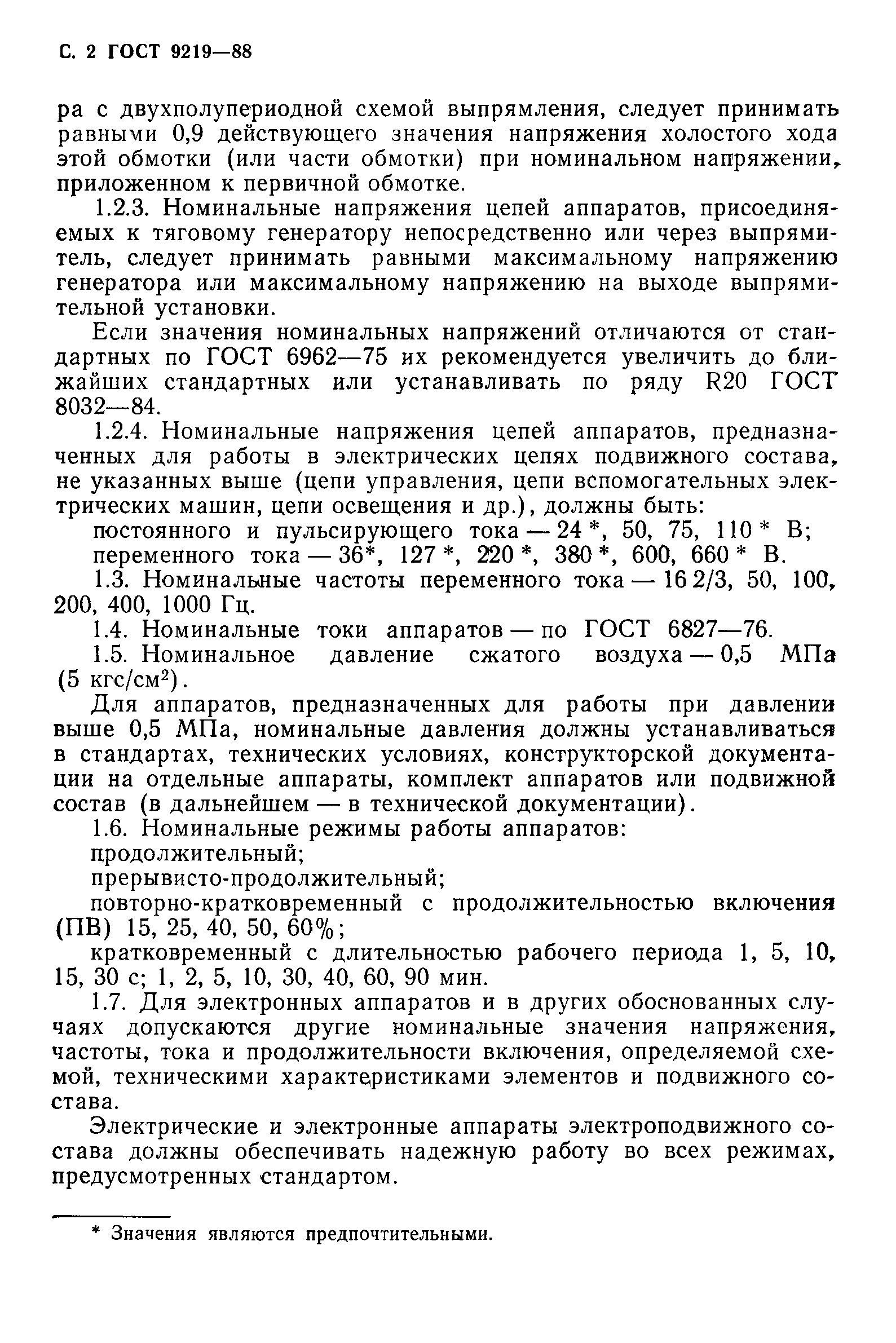 ГОСТ 9219-88