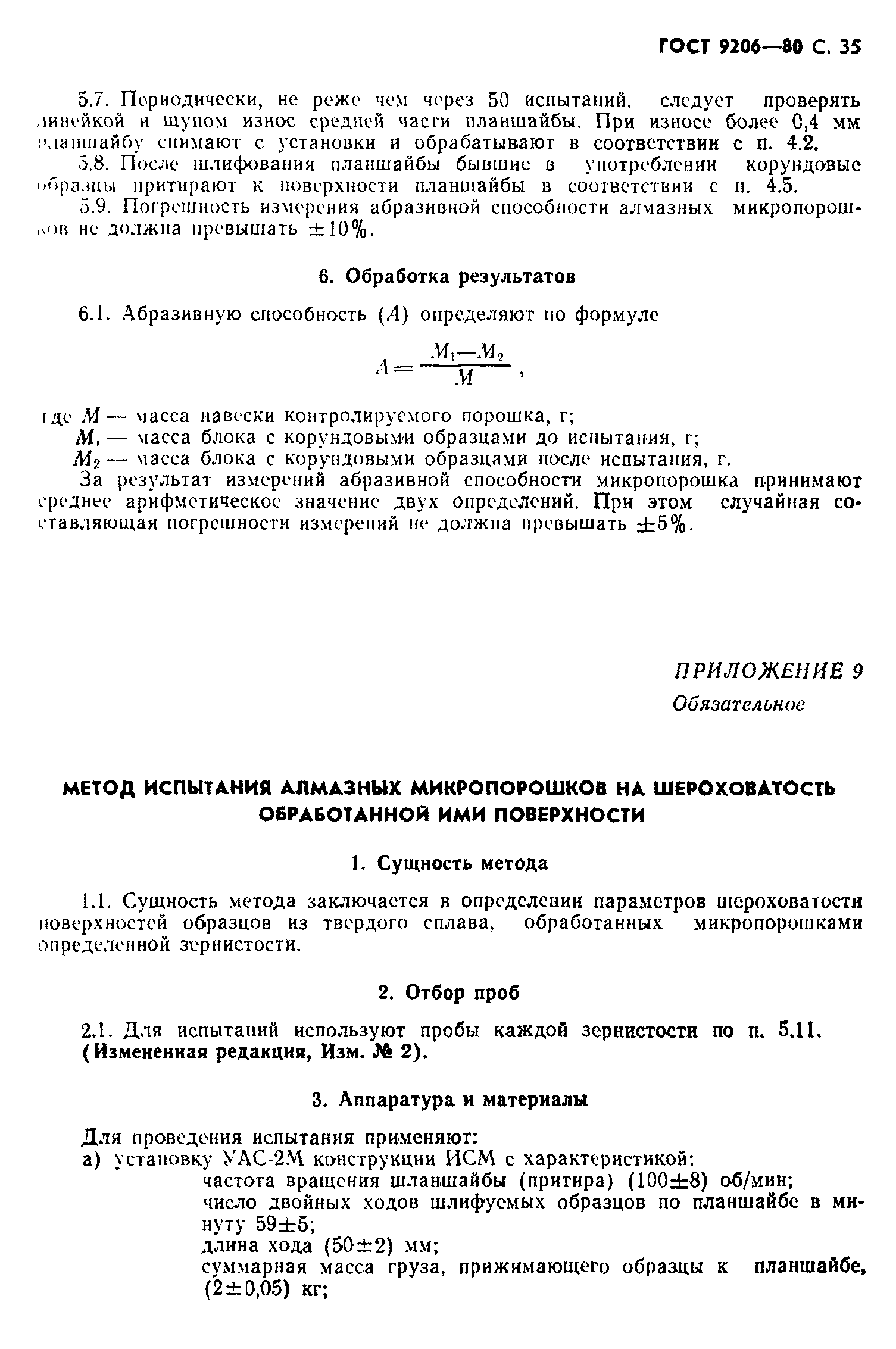 ГОСТ 9206-80