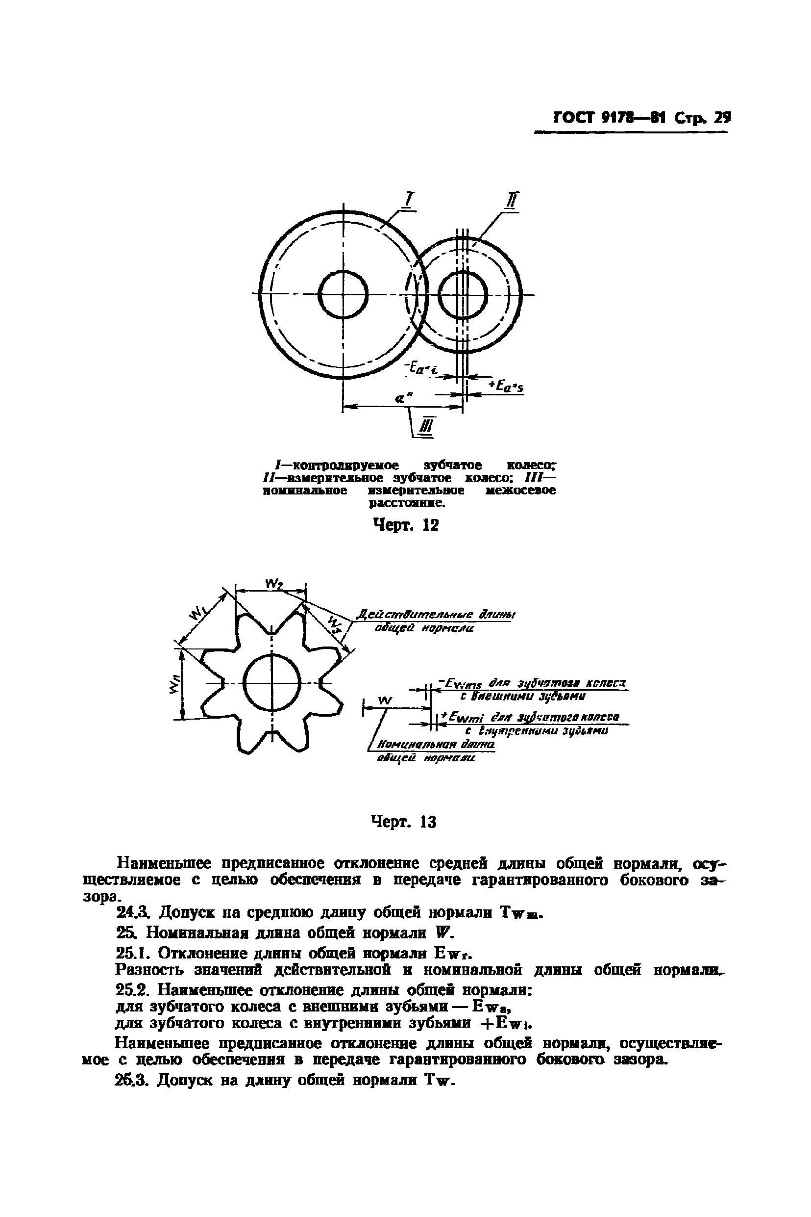 ГОСТ 9178-81