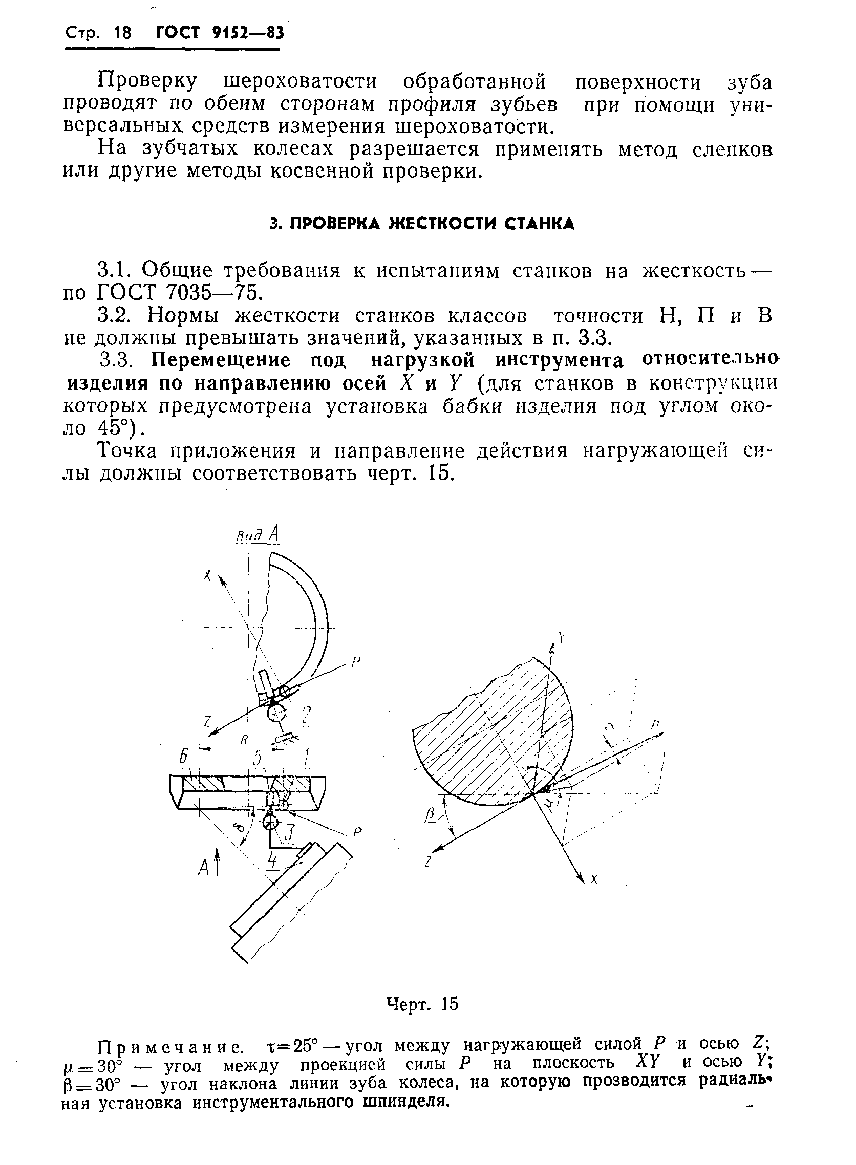 ГОСТ 9152-83