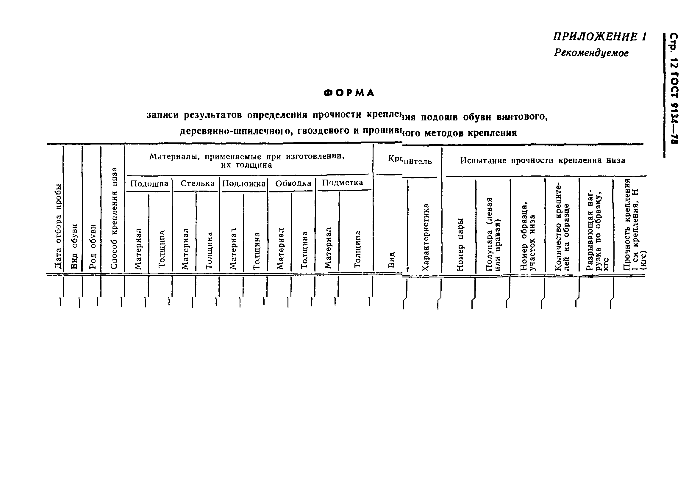 ГОСТ 9134-78