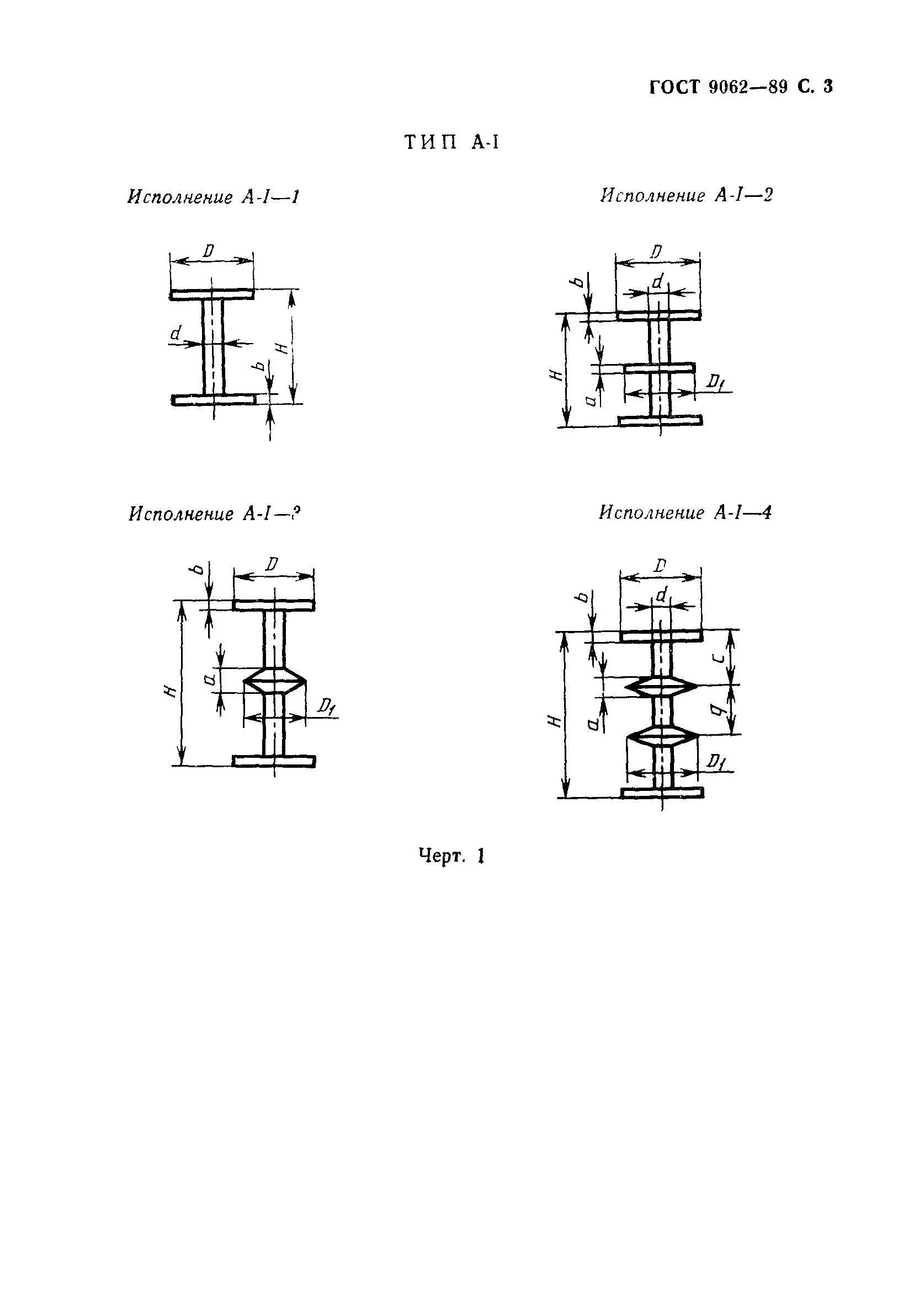 ГОСТ 9062-89