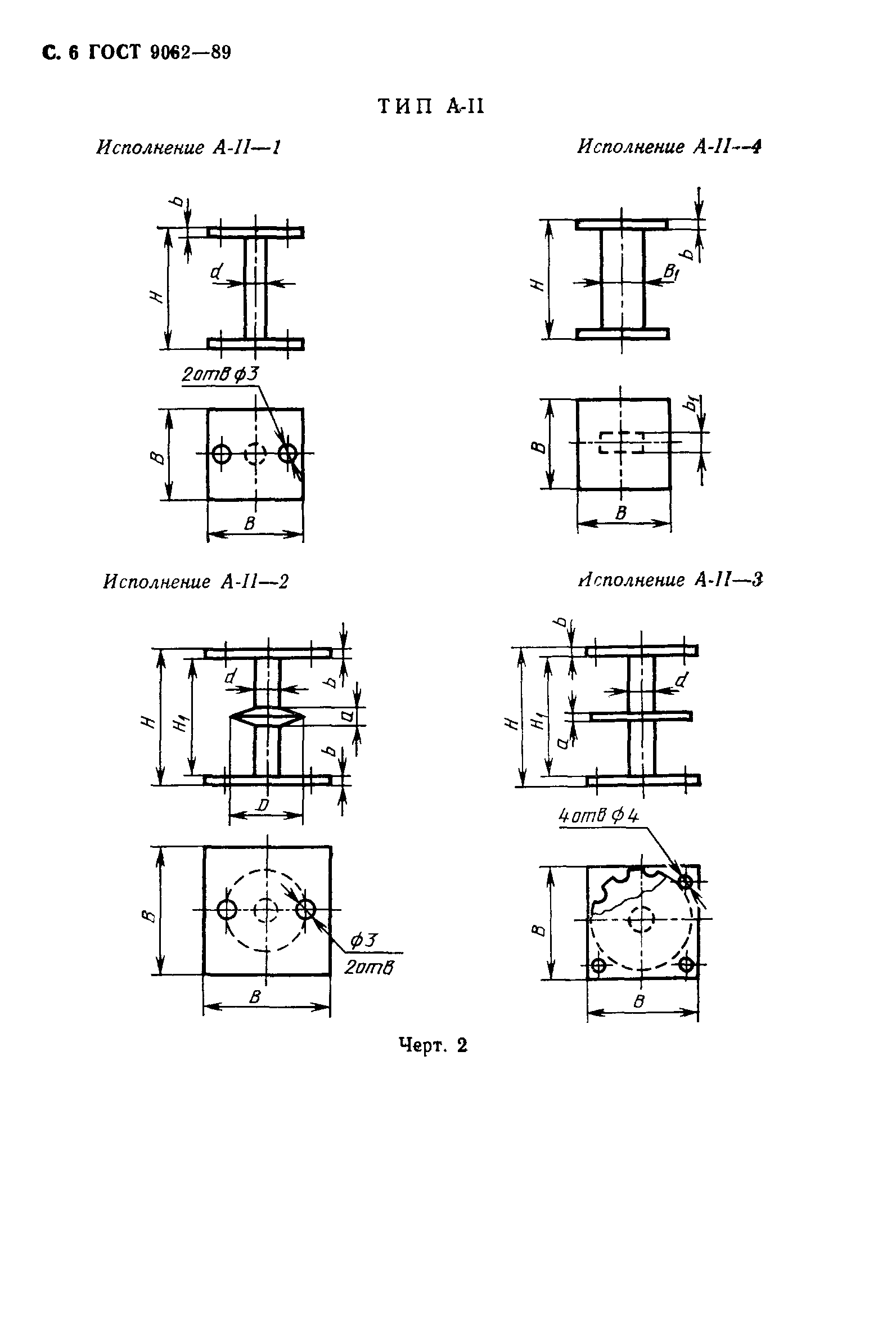 ГОСТ 9062-89