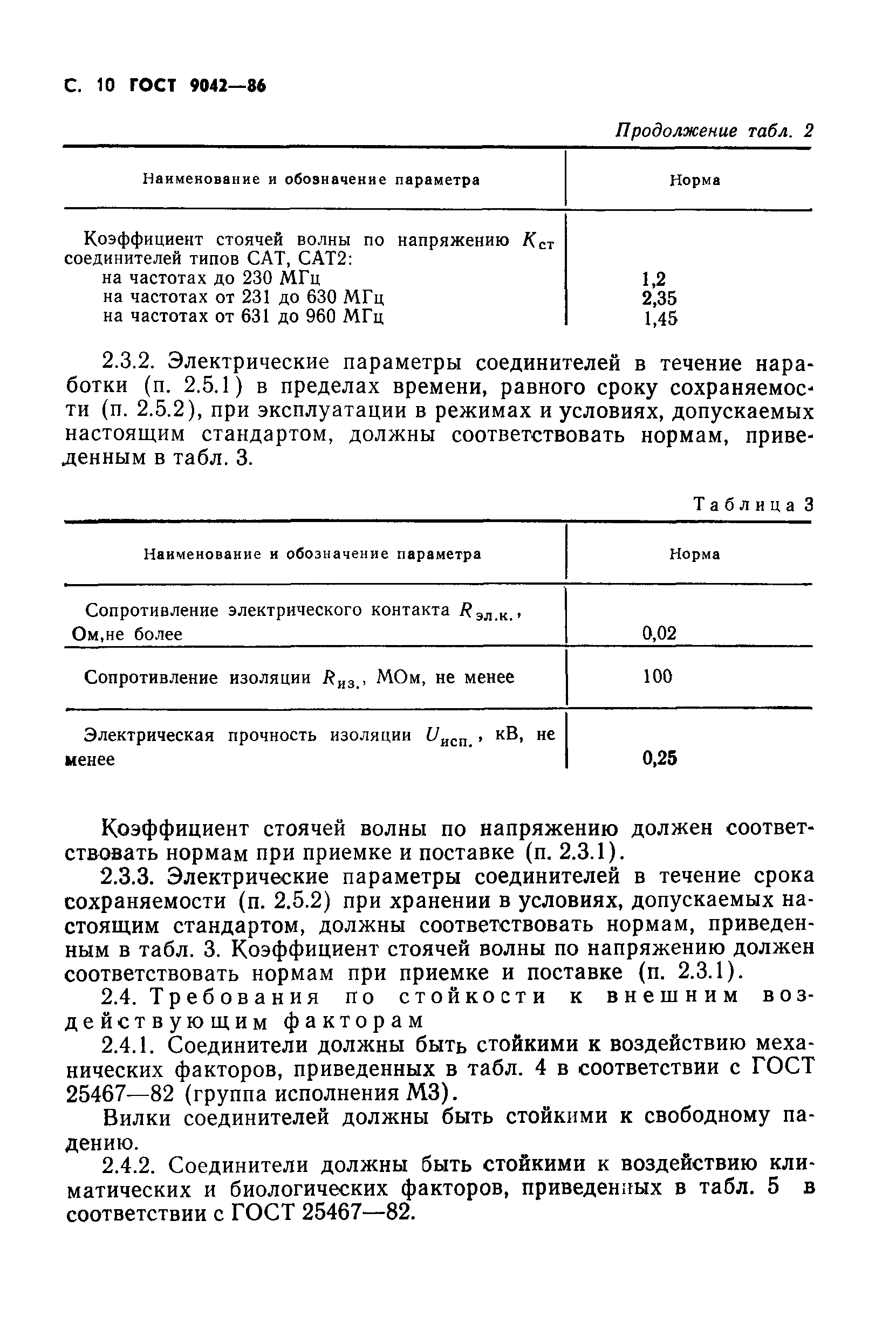 ГОСТ 9042-86