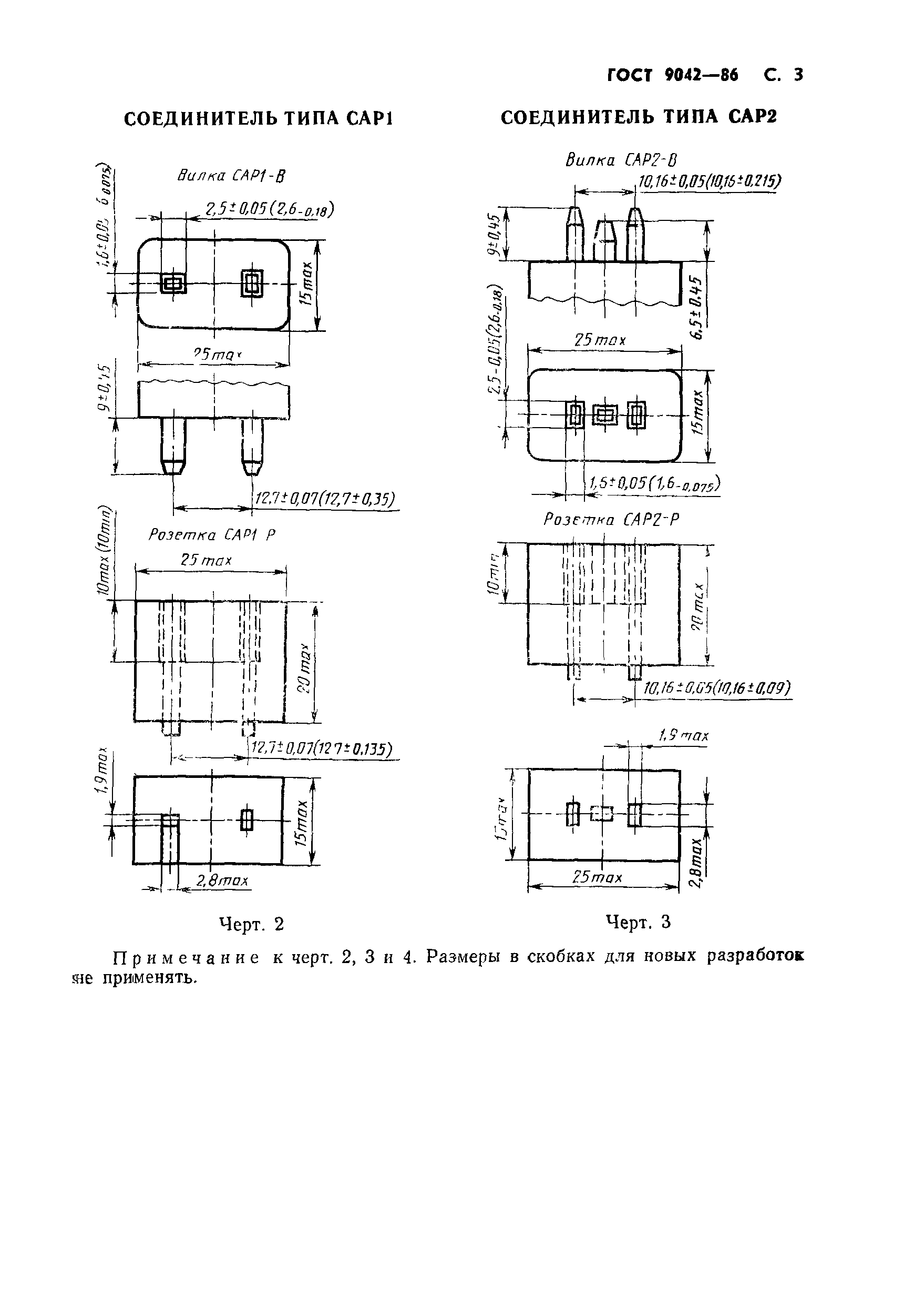 ГОСТ 9042-86