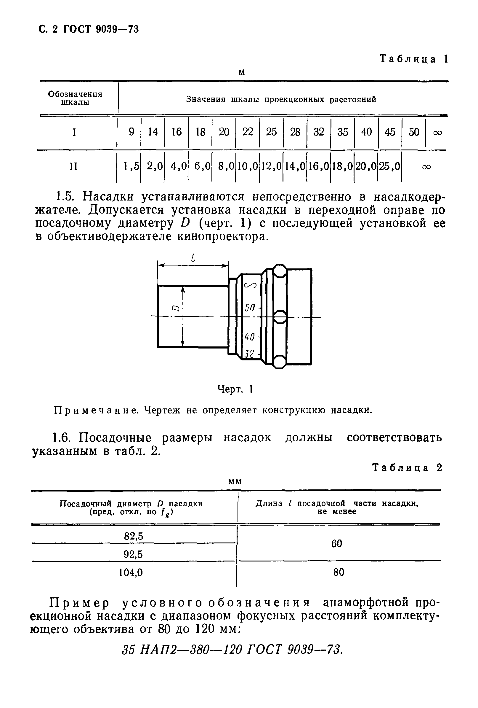 ГОСТ 9039-73