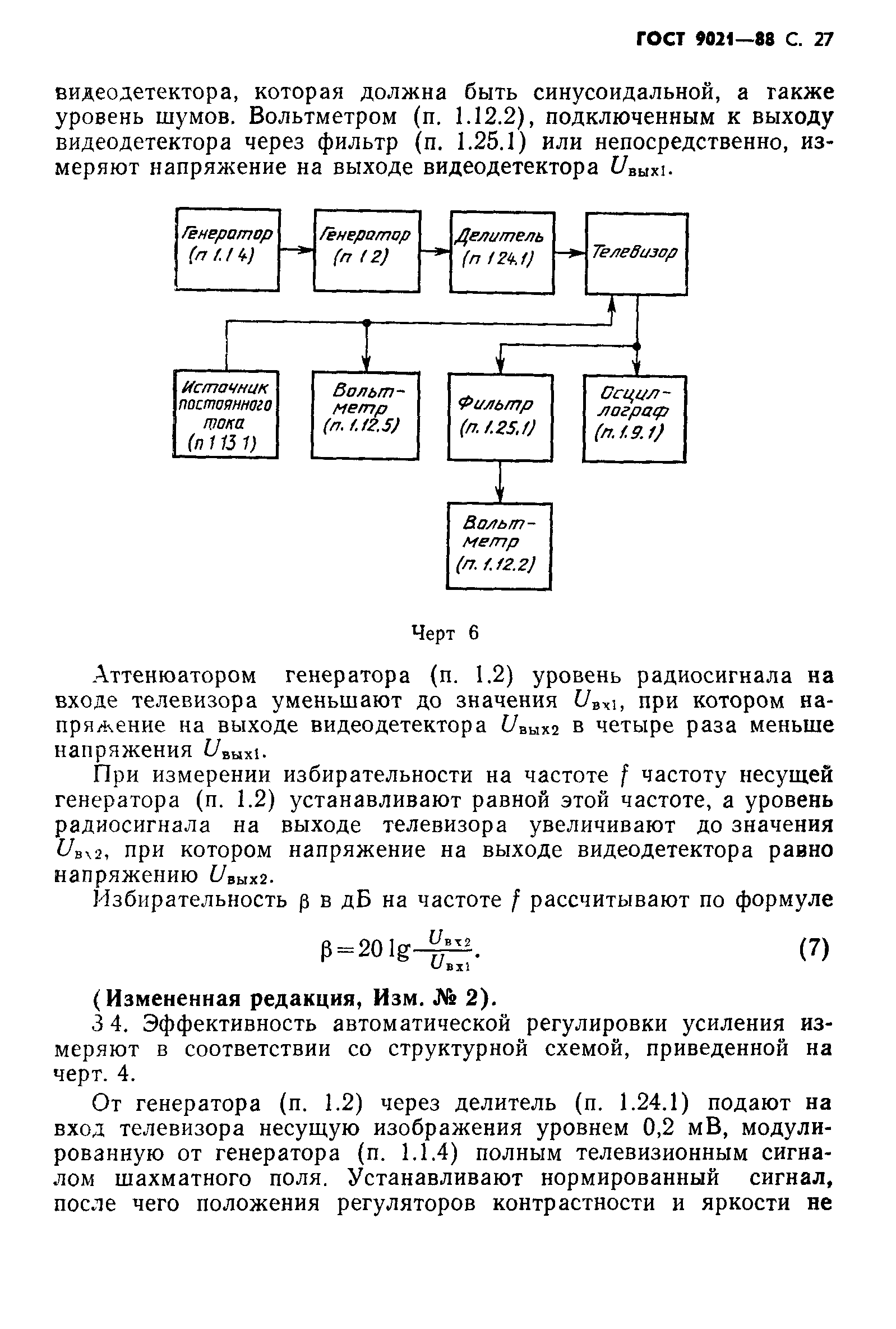 ГОСТ 9021-88