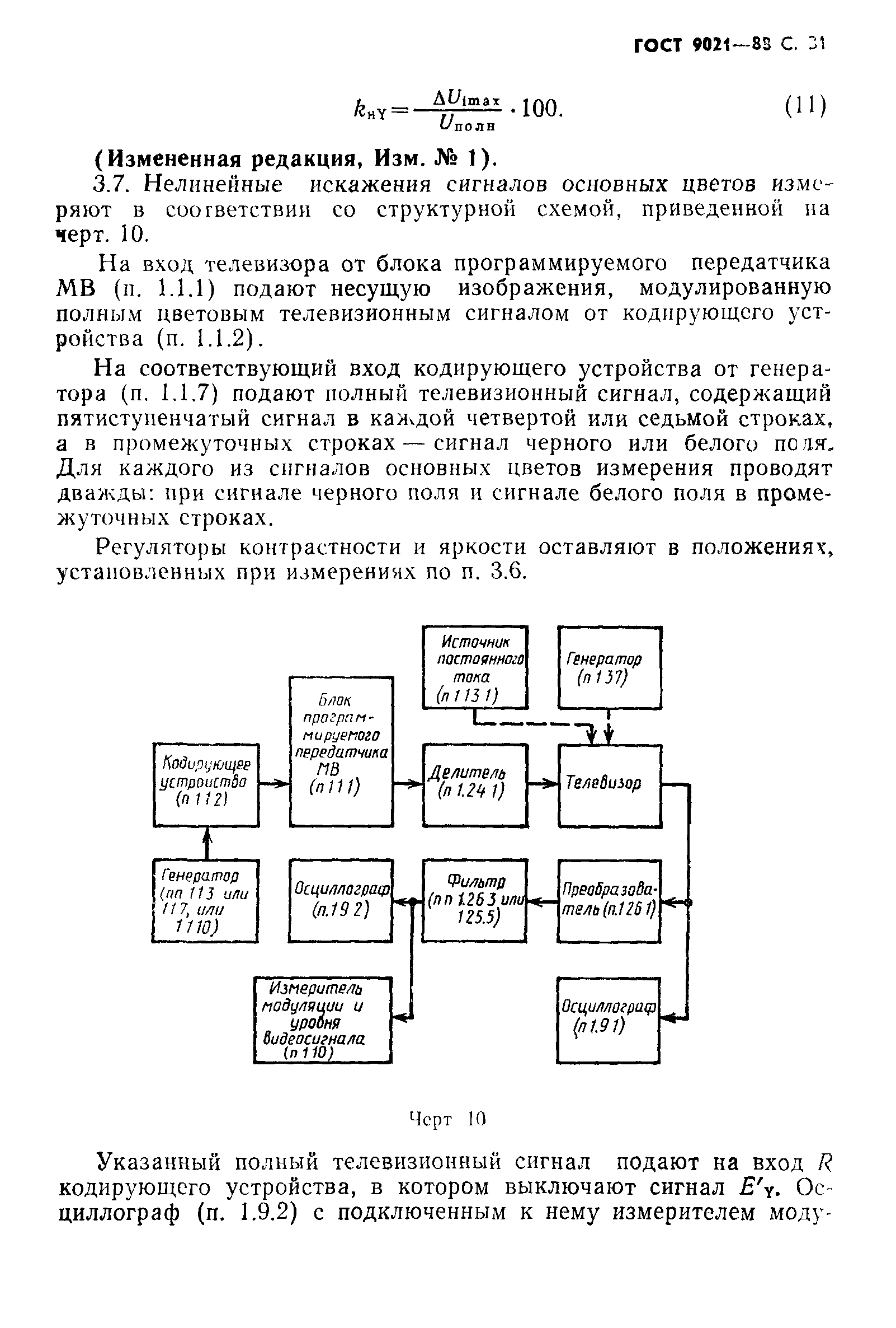 ГОСТ 9021-88