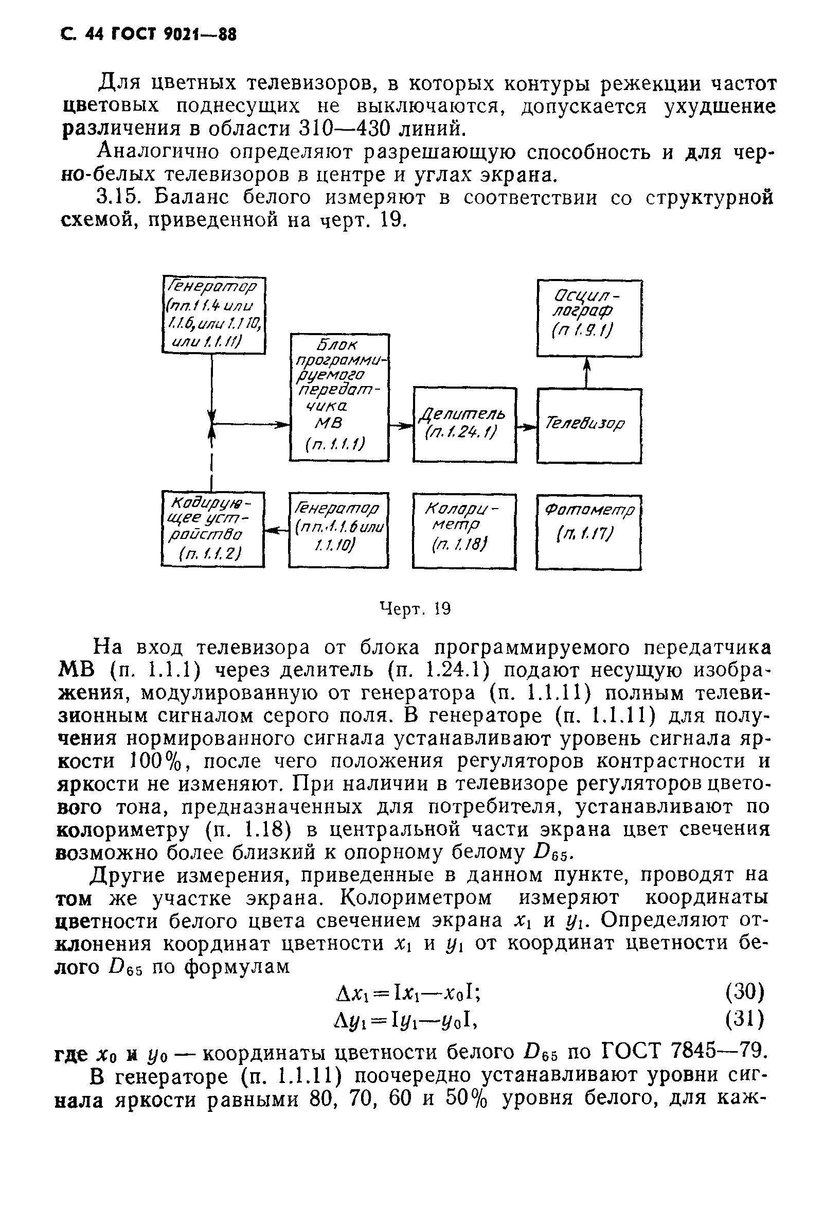 ГОСТ 9021-88