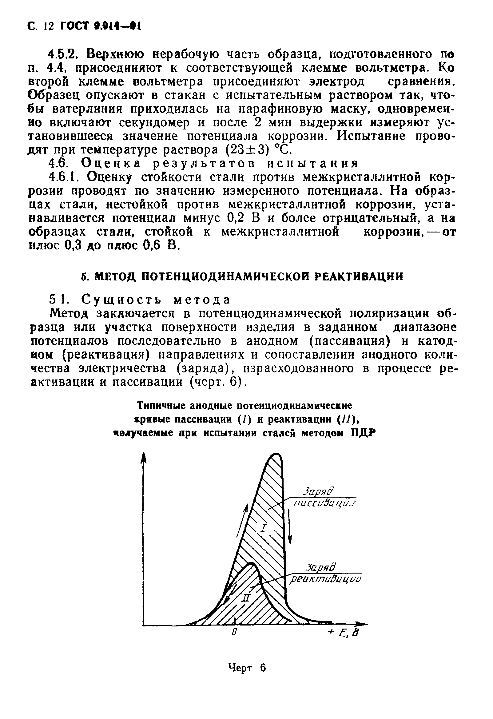 ГОСТ 9.914-91