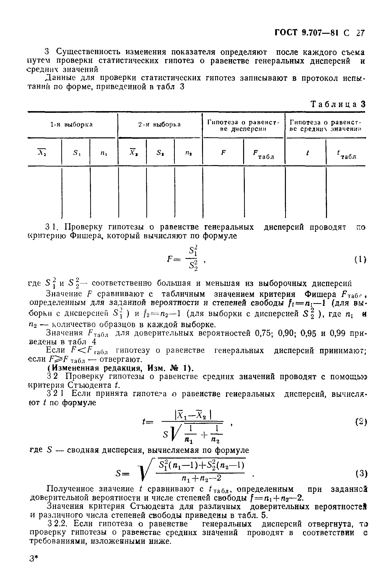 ГОСТ 9.707-81