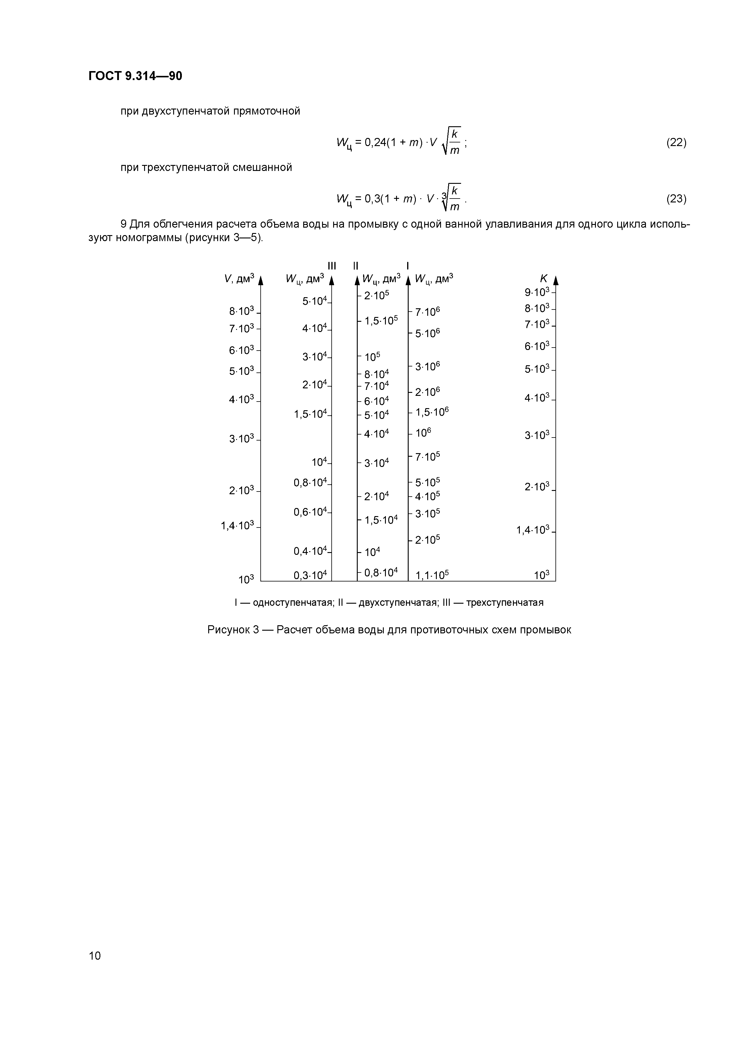 ГОСТ 9.314-90