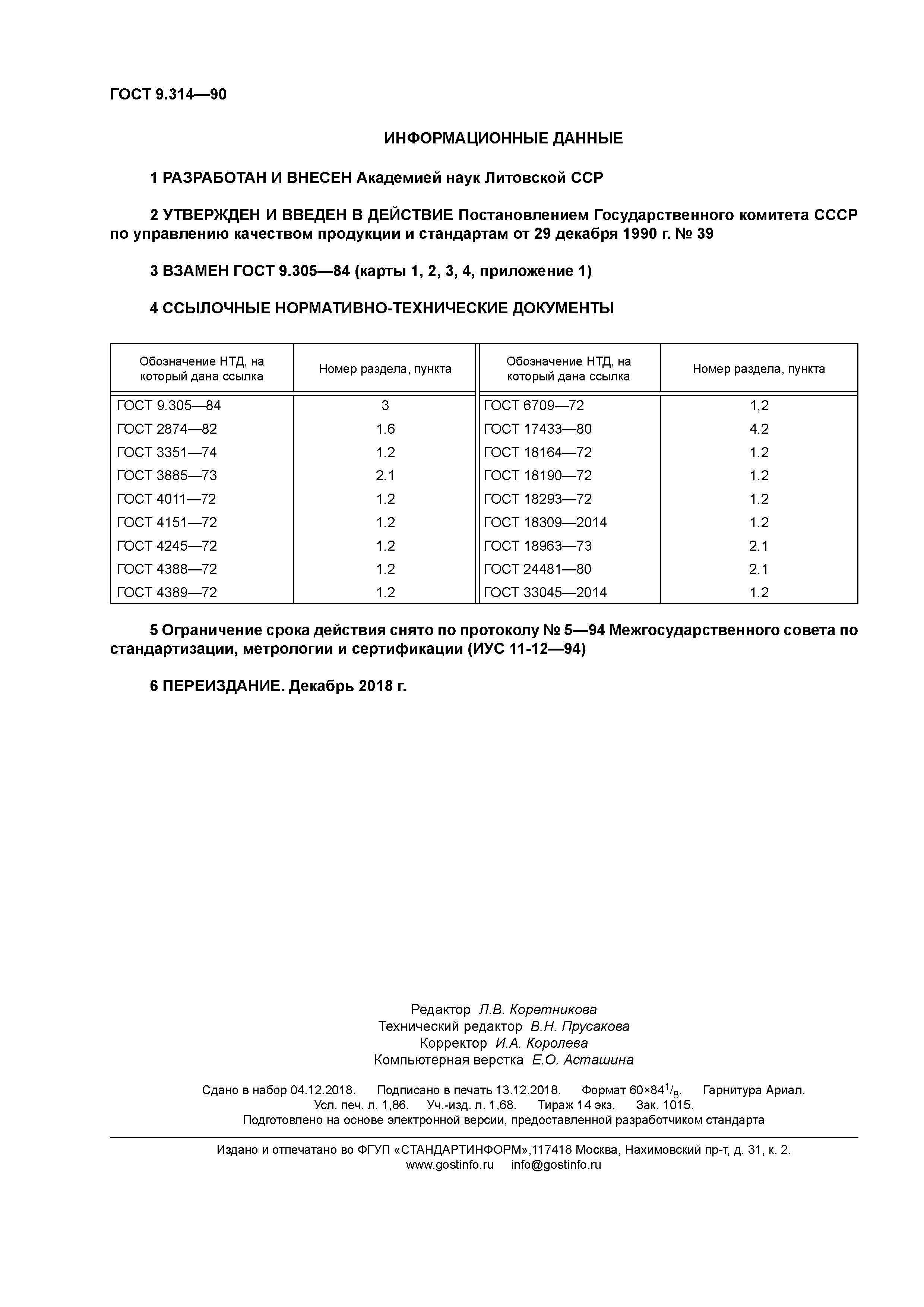 ГОСТ 9.314-90