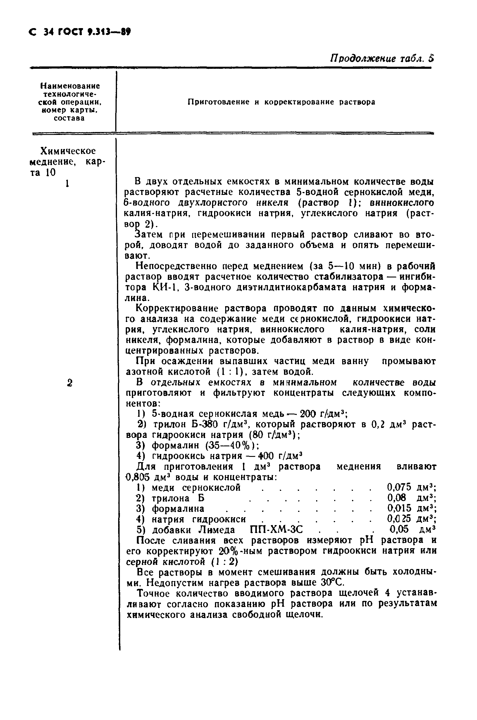 ГОСТ 9.313-89