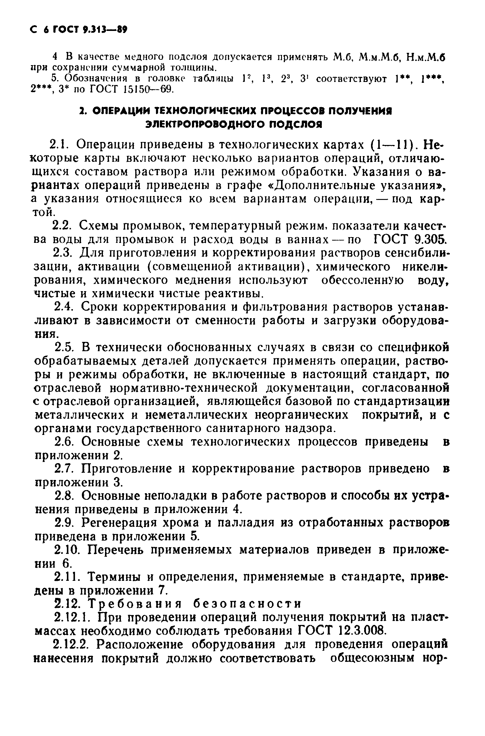 ГОСТ 9.313-89