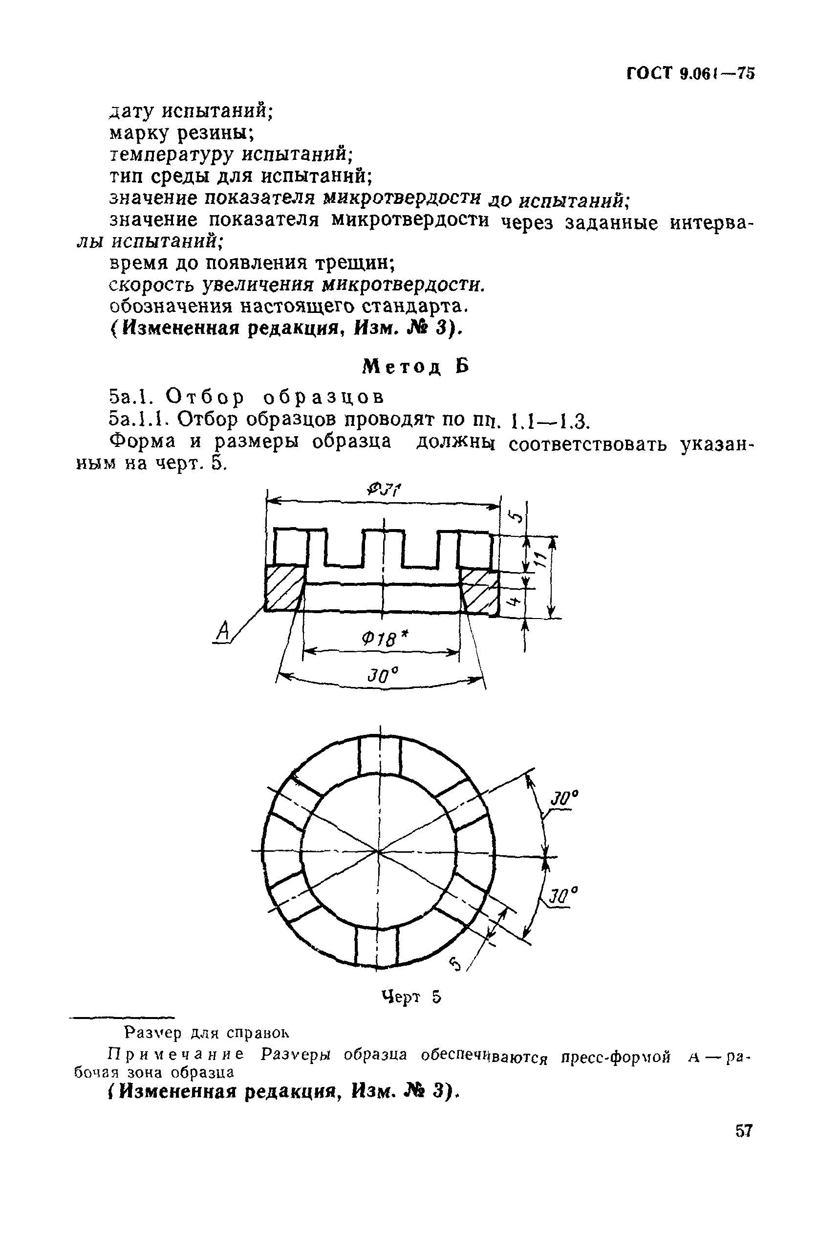 ГОСТ 9.061-75