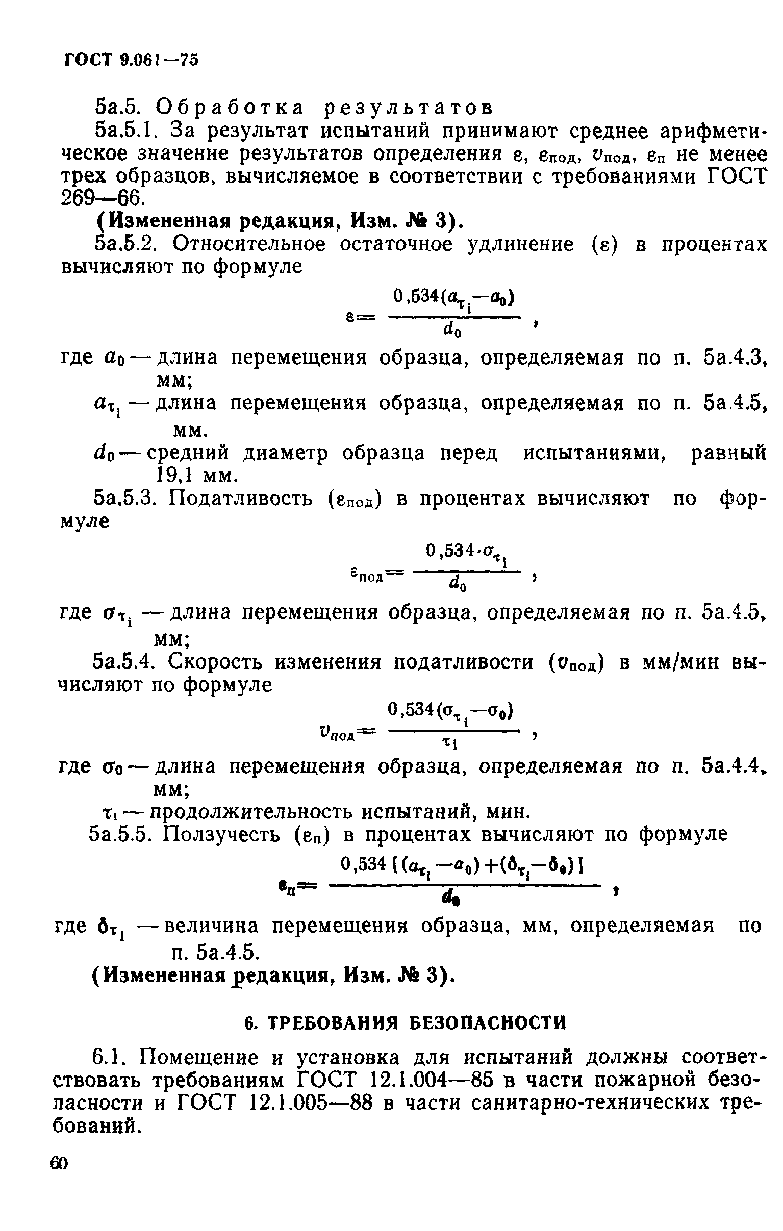 ГОСТ 9.061-75