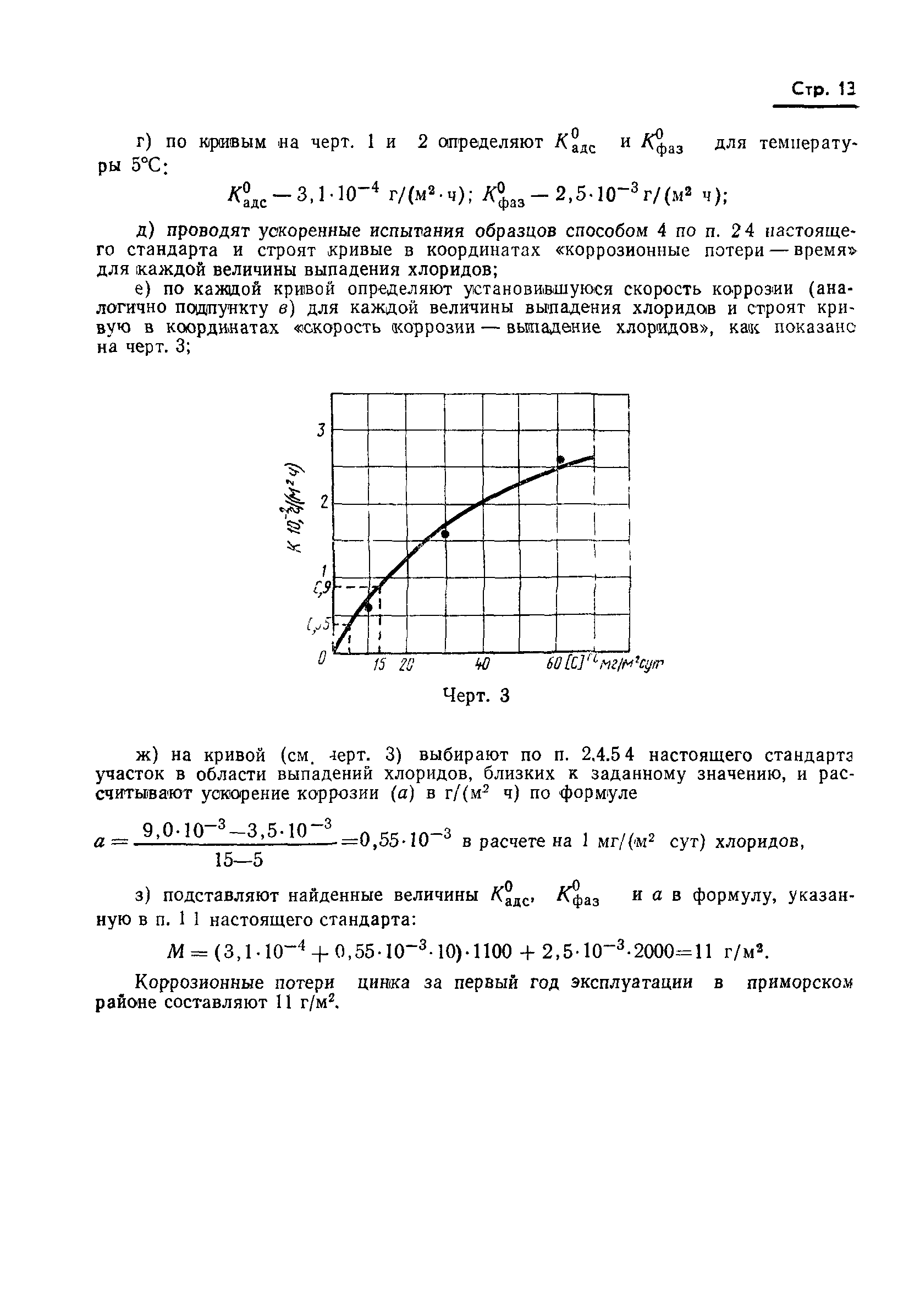 ГОСТ 9.040-74