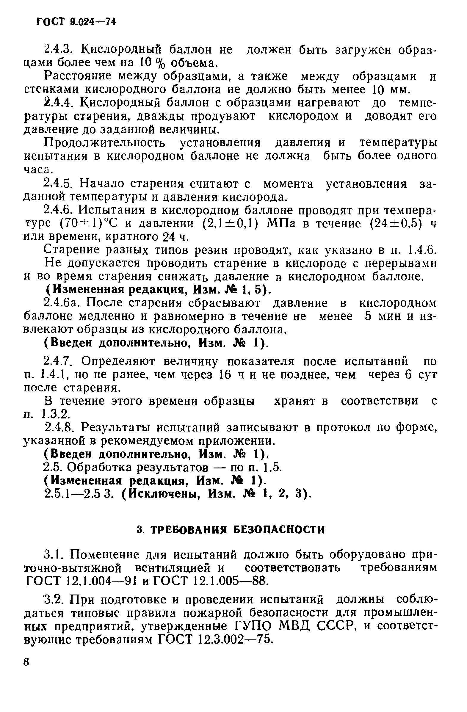 ГОСТ 9.024-74