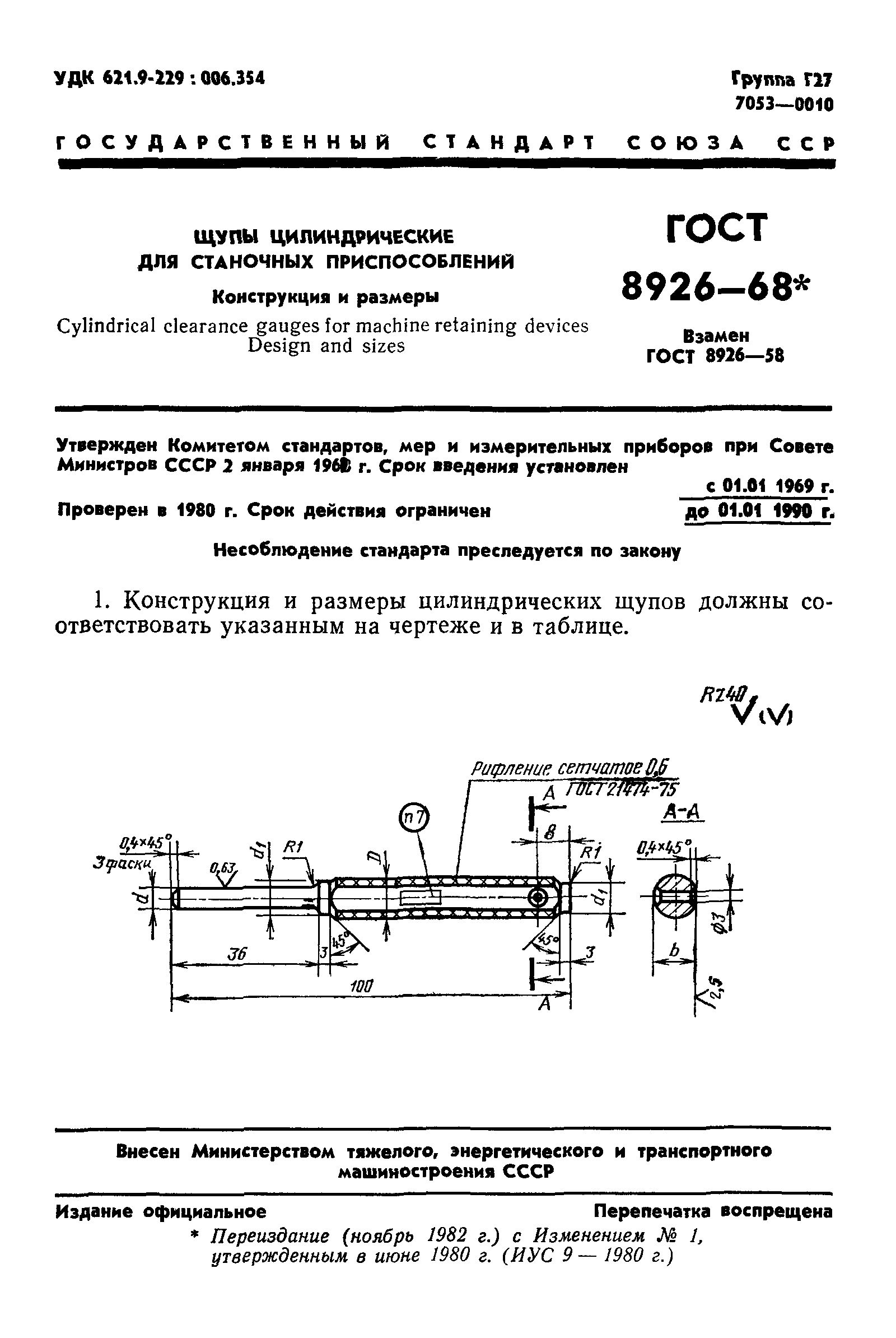 ГОСТ 8926-68